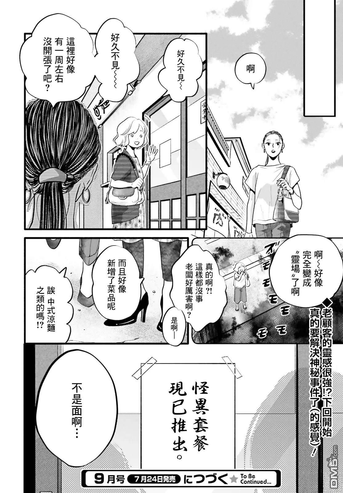 怪异，登场 第5话 第34页
