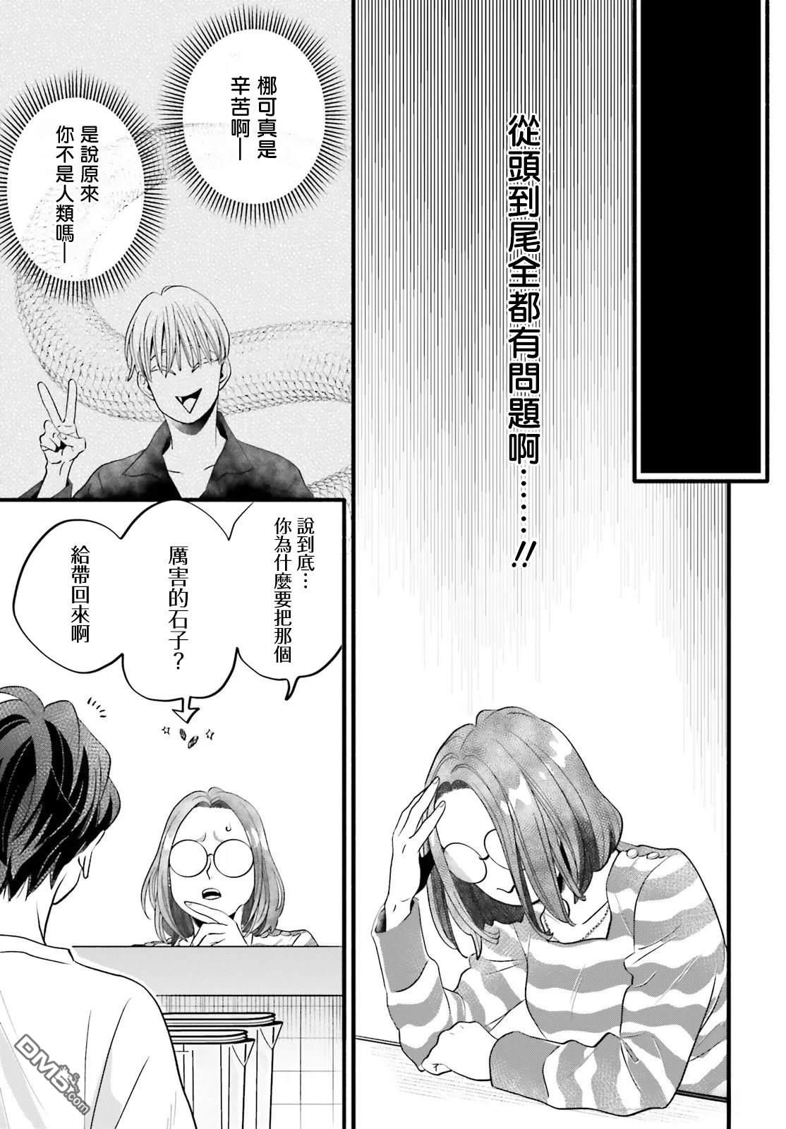怪异，登场 第5话 第5页