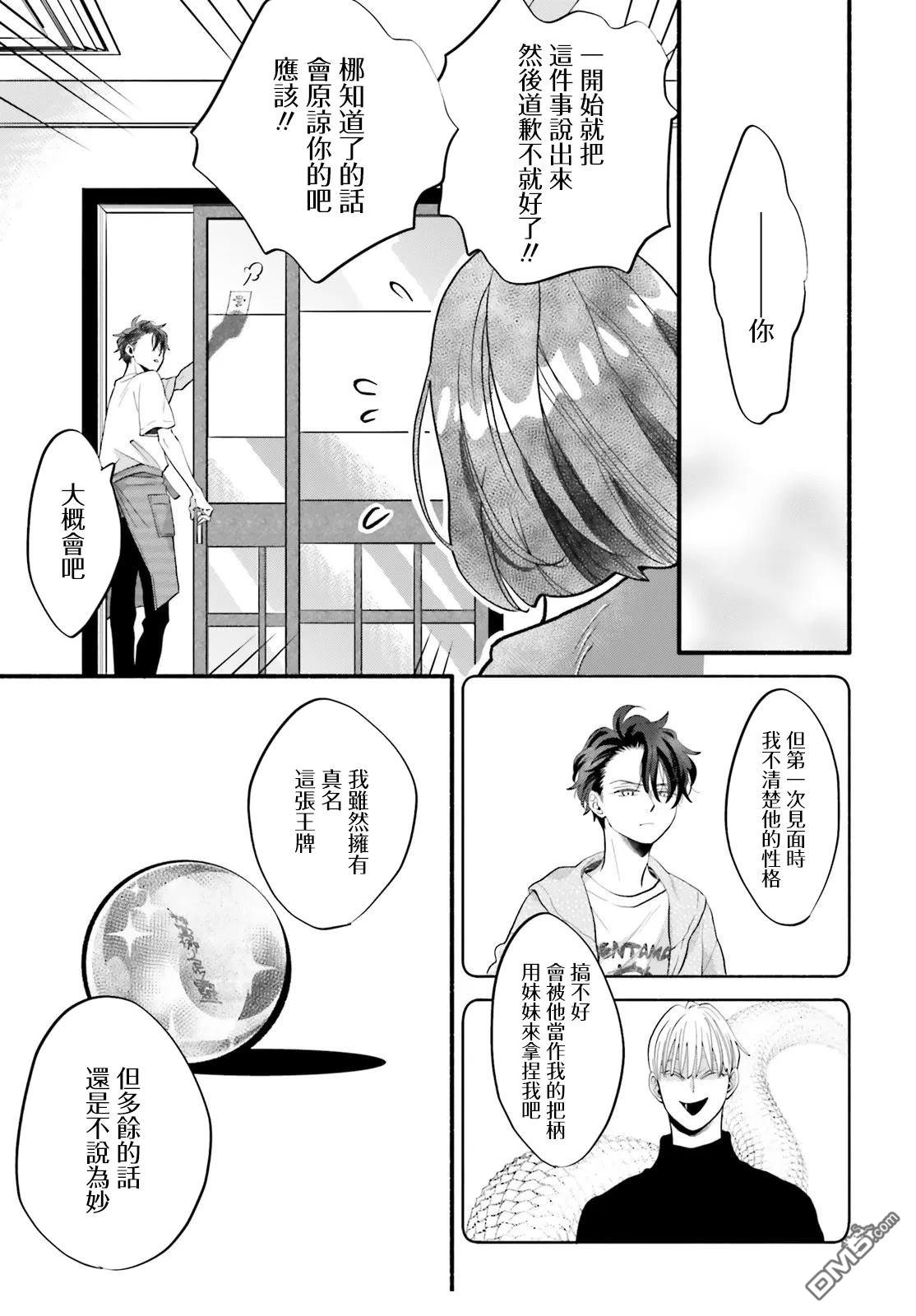 怪异，登场 第5话 第7页