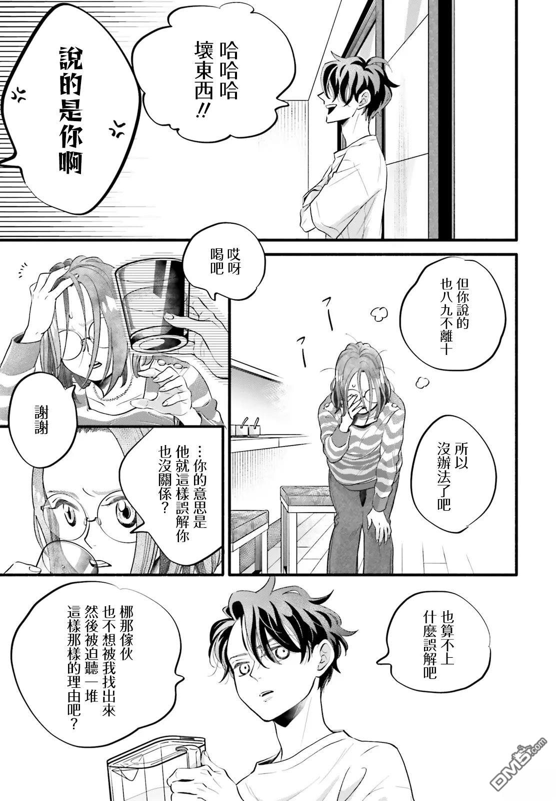 怪异，登场 第5话 第9页