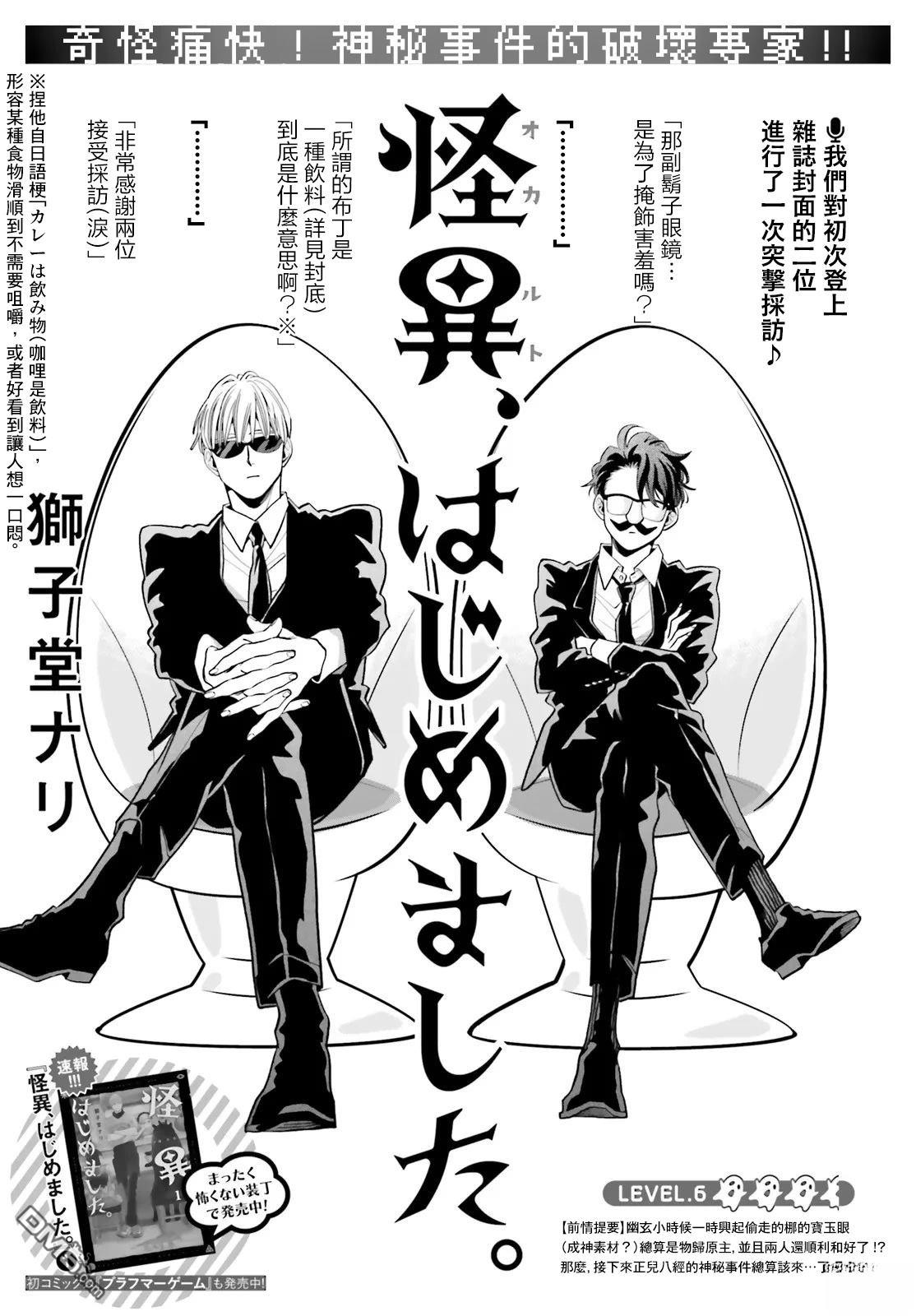 怪异，登场 第6话 第1页