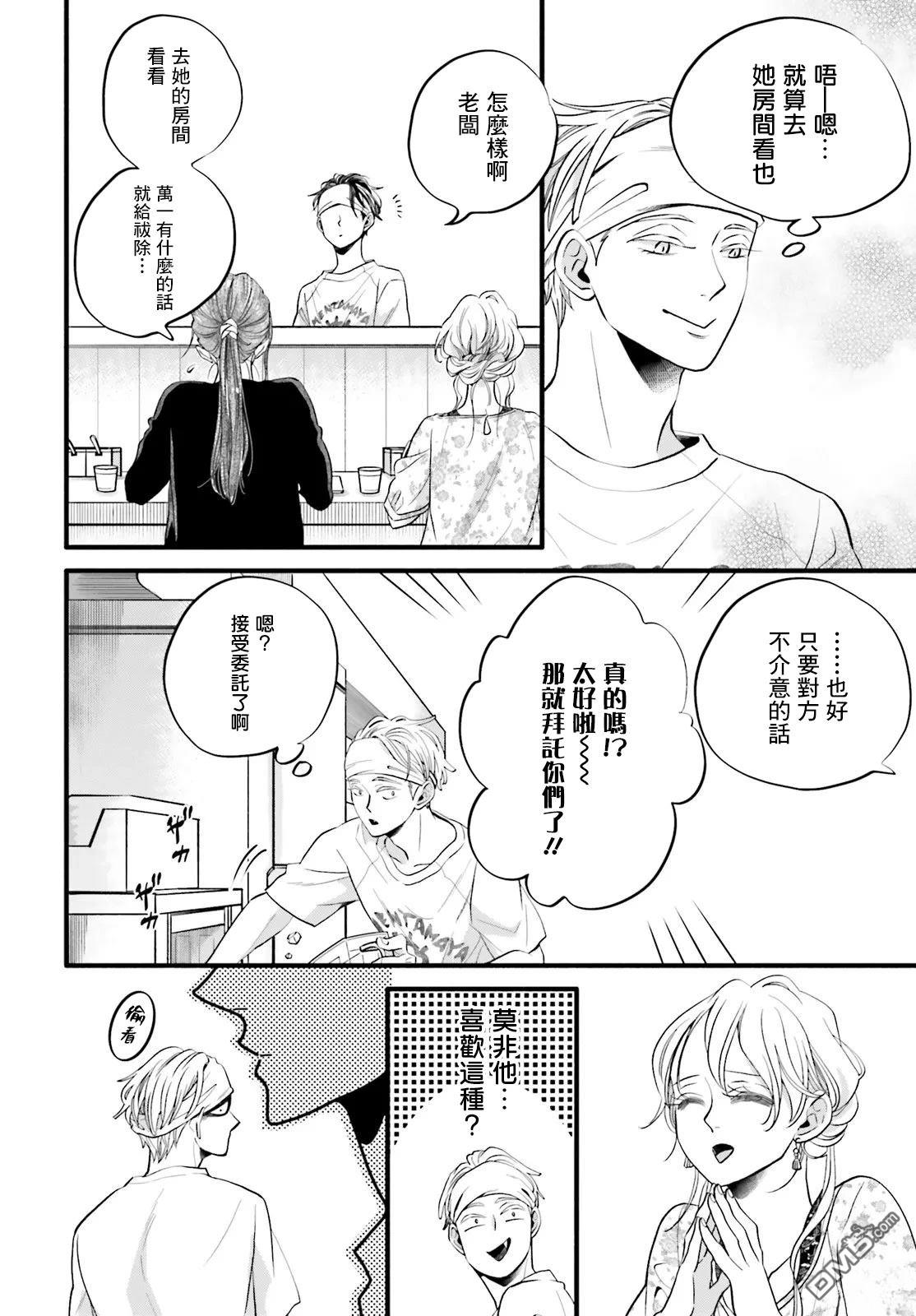 怪异，登场 第6话 第10页