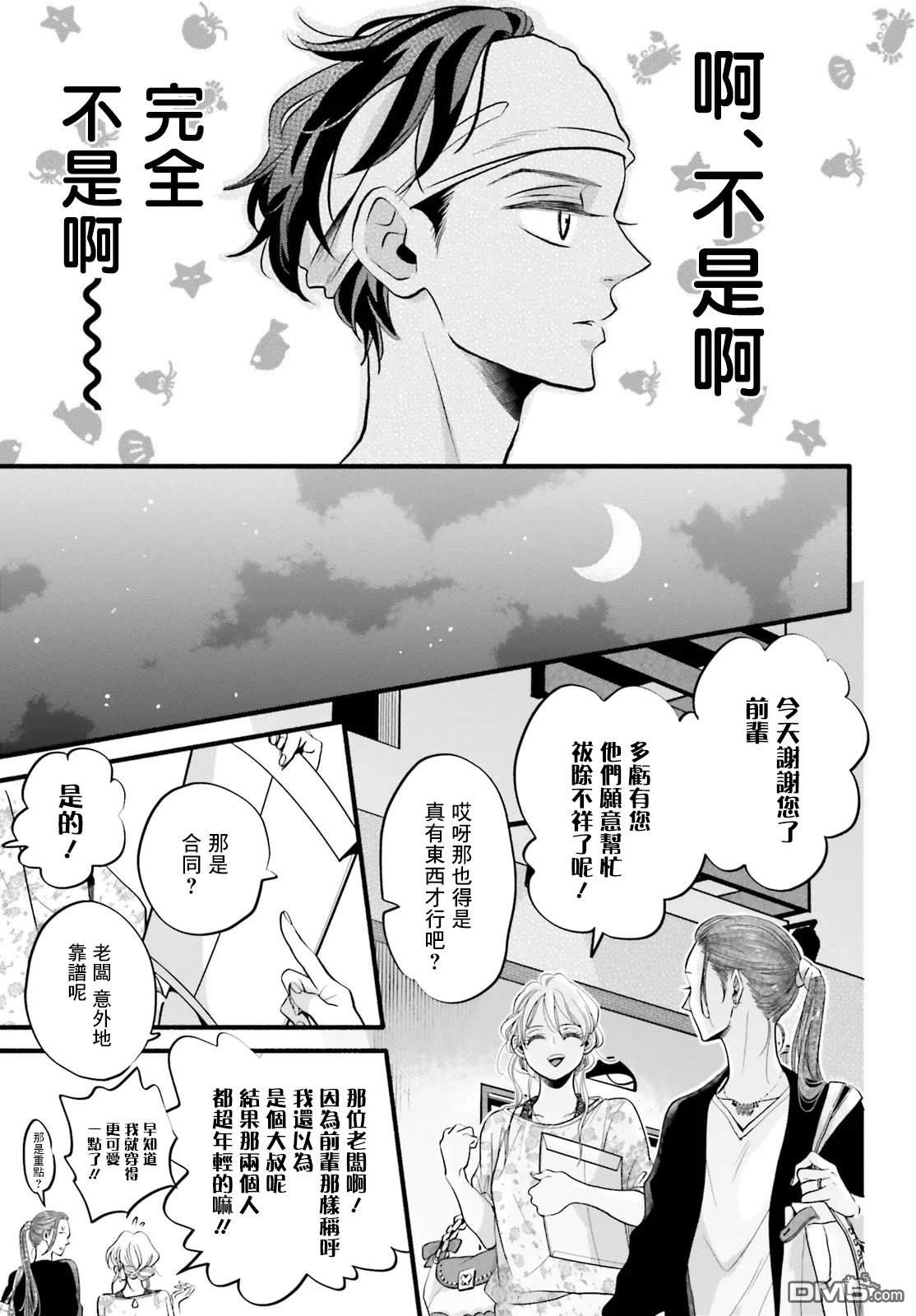 怪异，登场 第6话 第11页