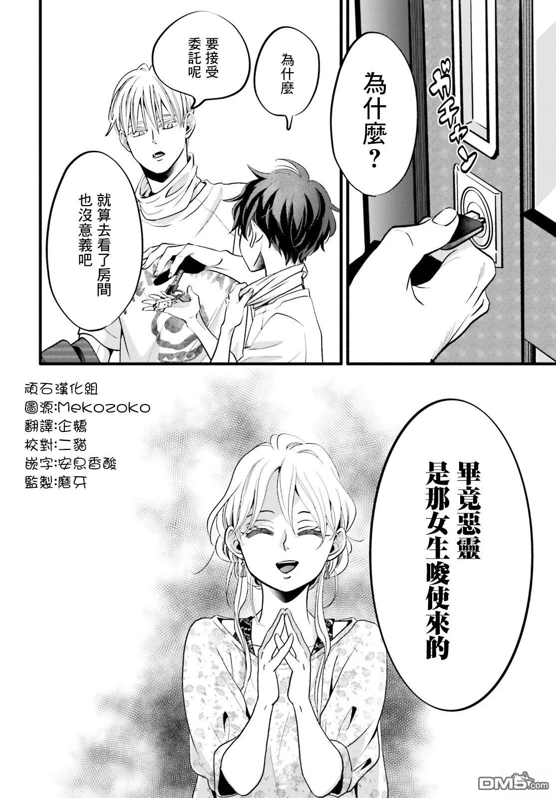 怪异，登场 第6话 第12页