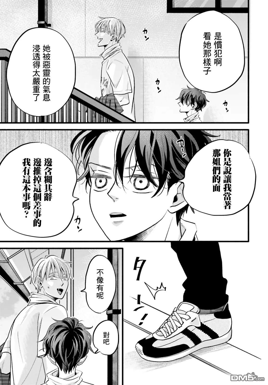 怪异，登场 第6话 第13页