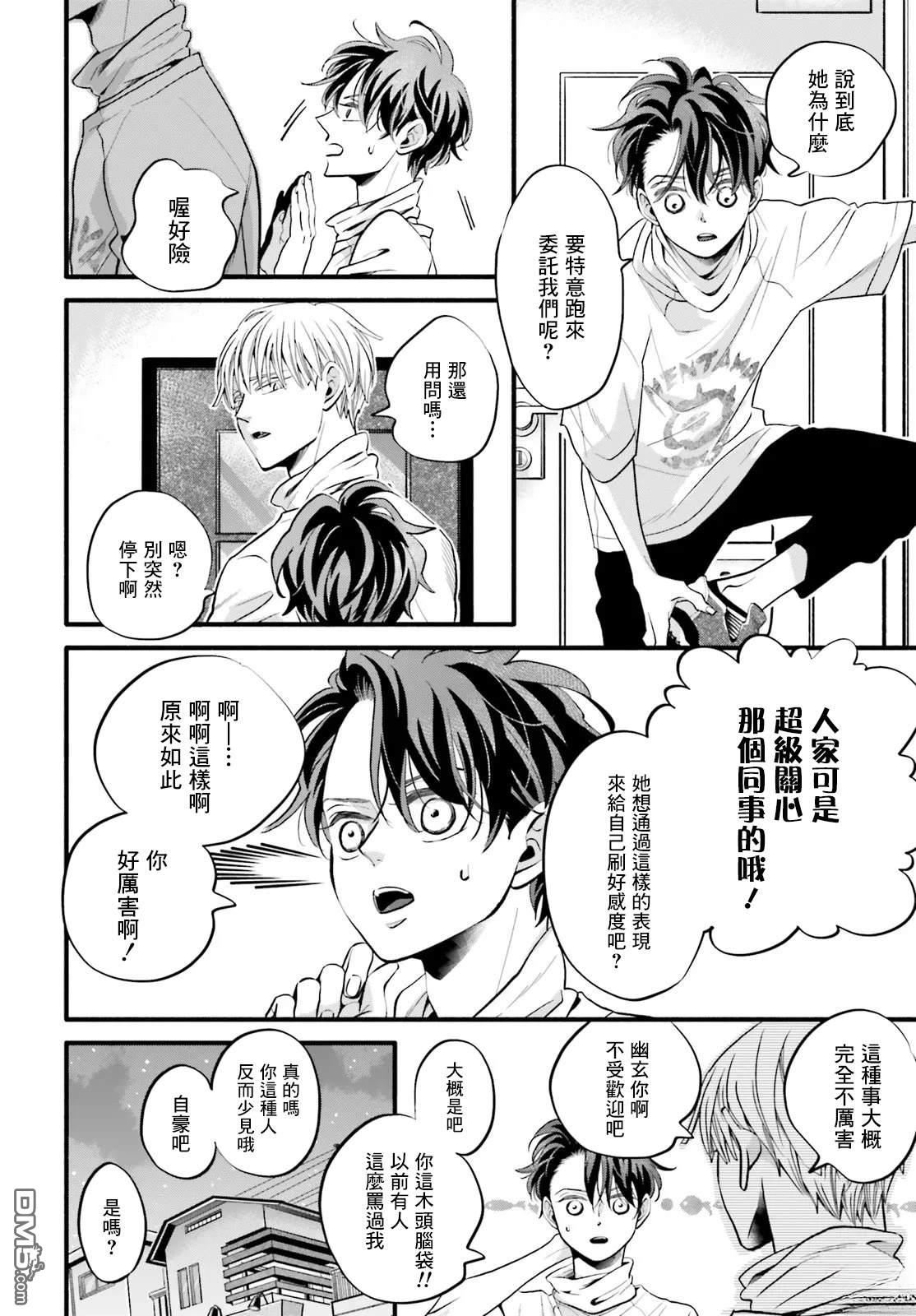 怪异，登场 第6话 第14页