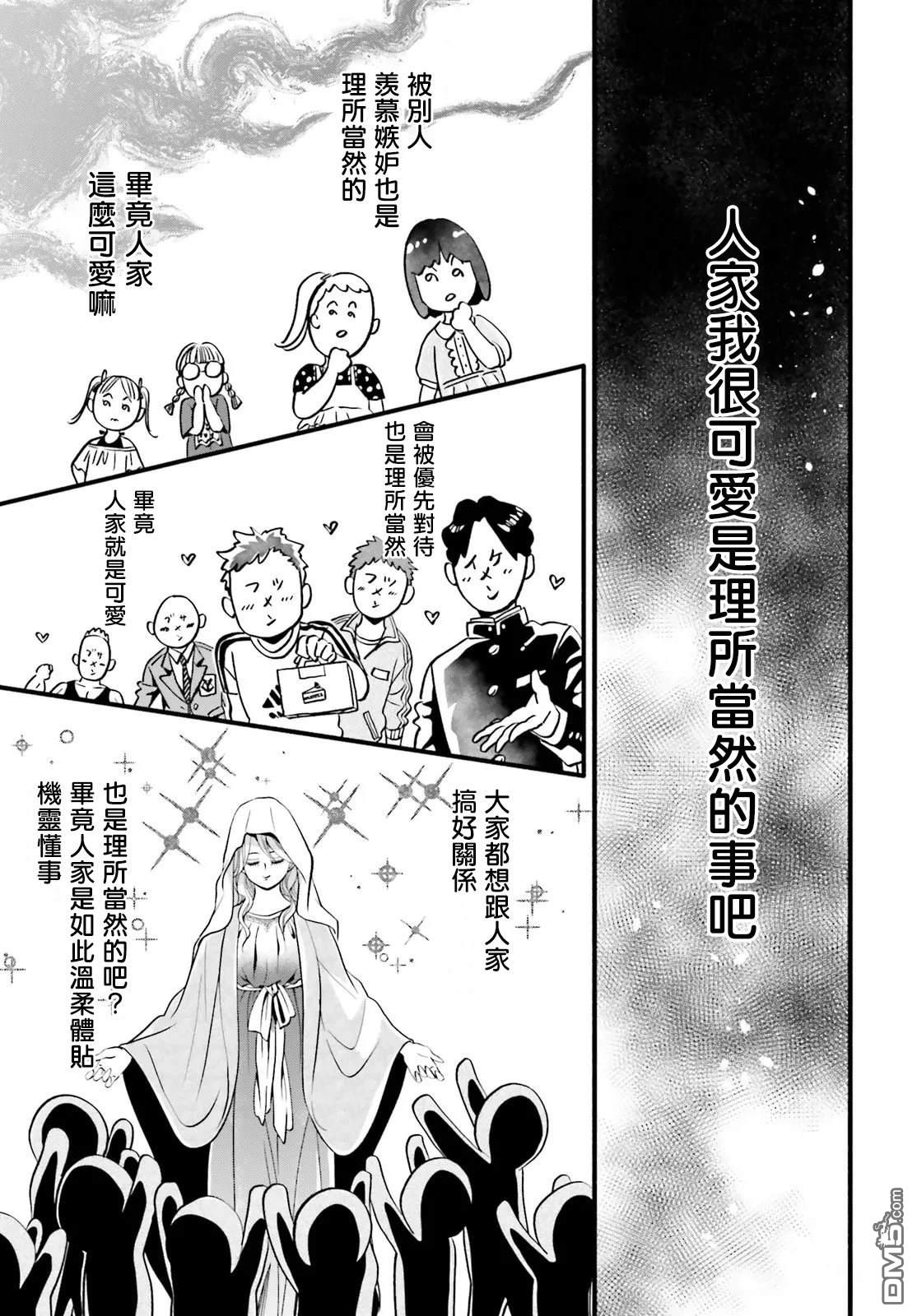 怪异，登场 第6话 第15页