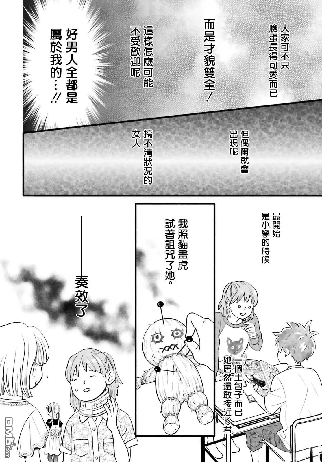 怪异，登场 第6话 第16页