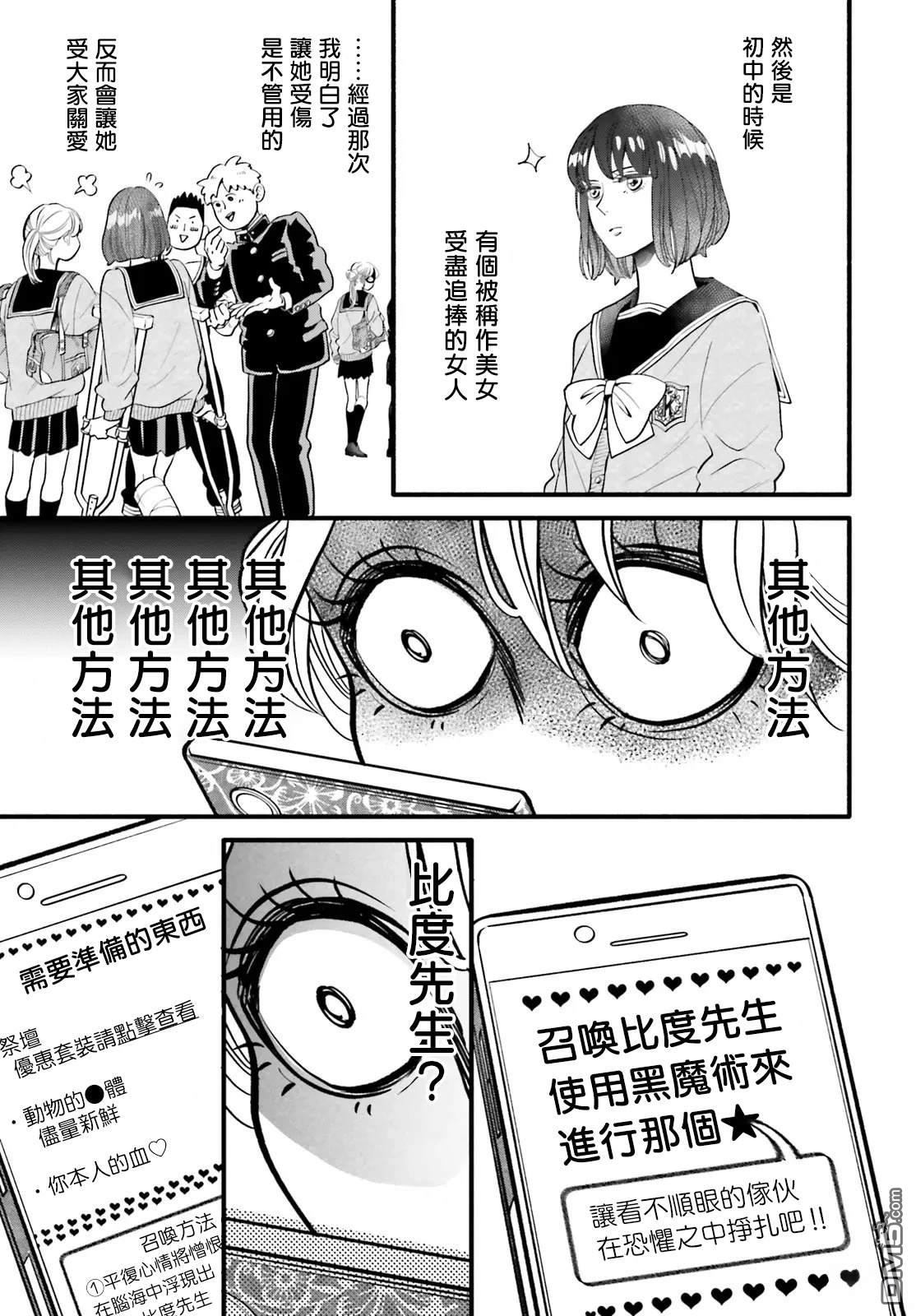 怪异，登场 第6话 第17页