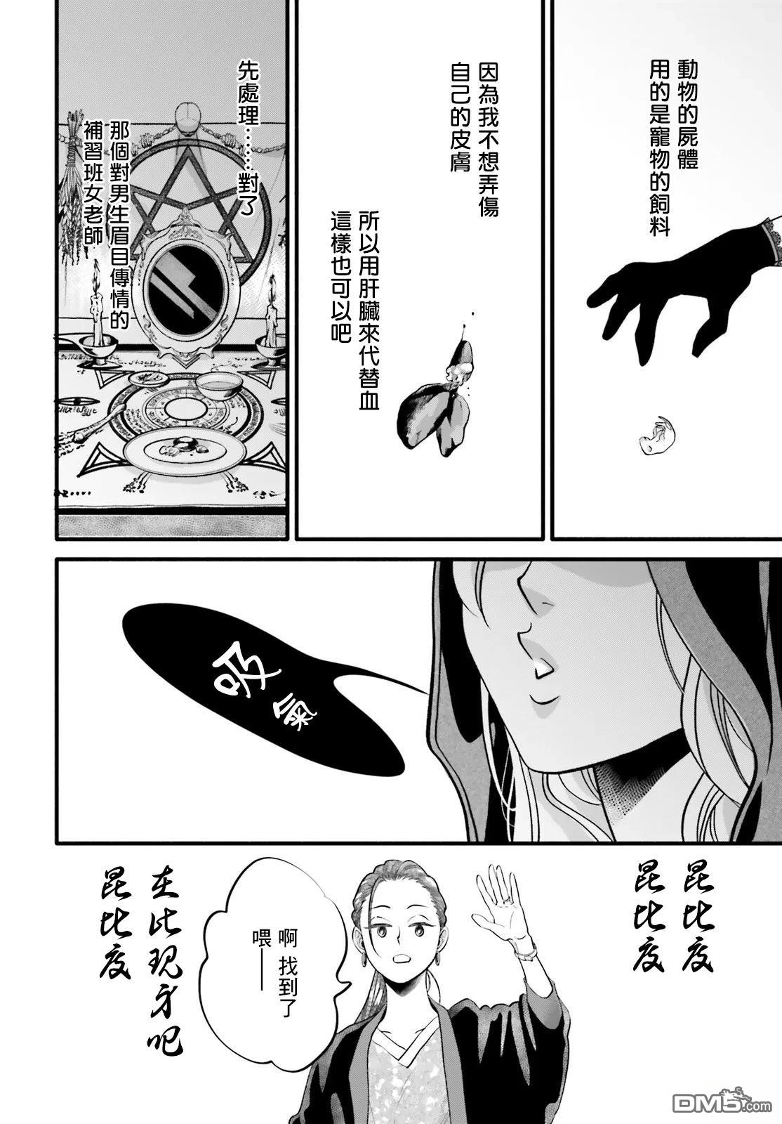 怪异，登场 第6话 第18页