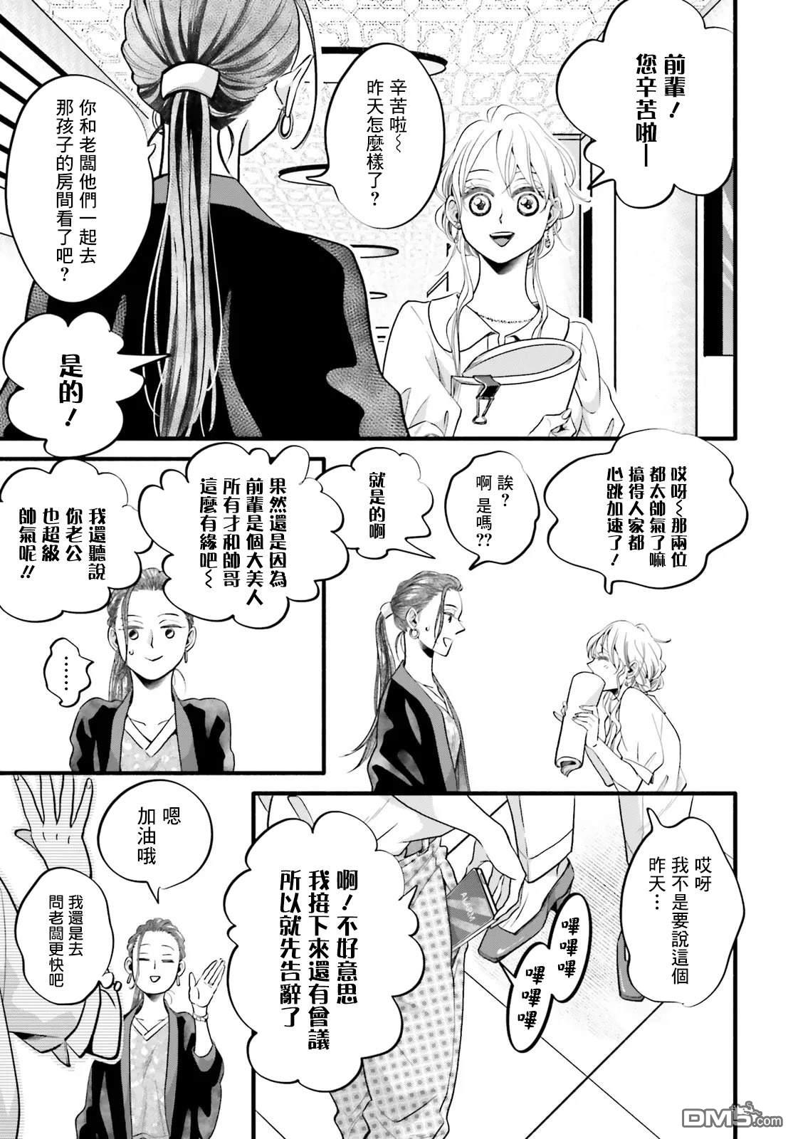 怪异，登场 第6话 第19页