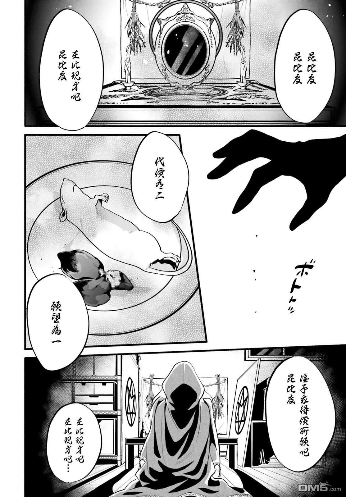怪异，登场 第6话 第2页