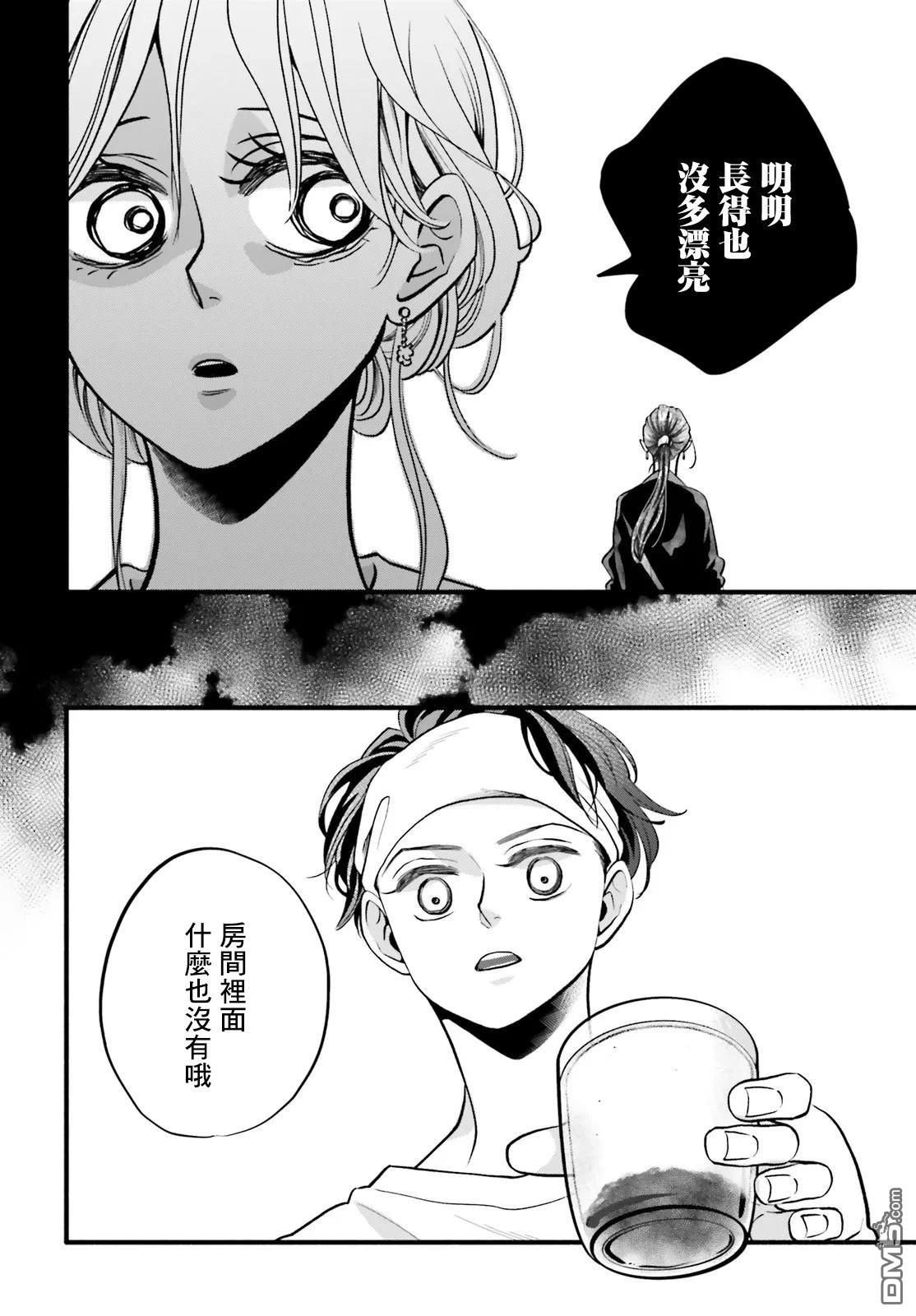 怪异，登场 第6话 第20页