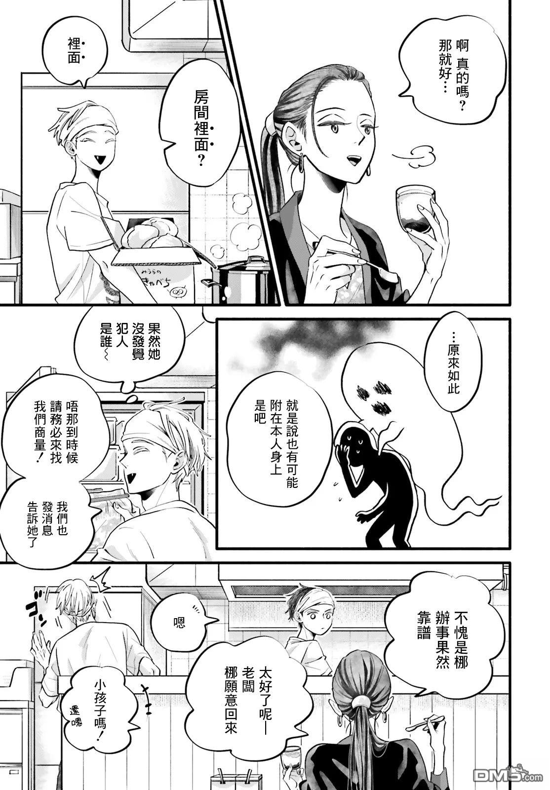 怪异，登场 第6话 第21页