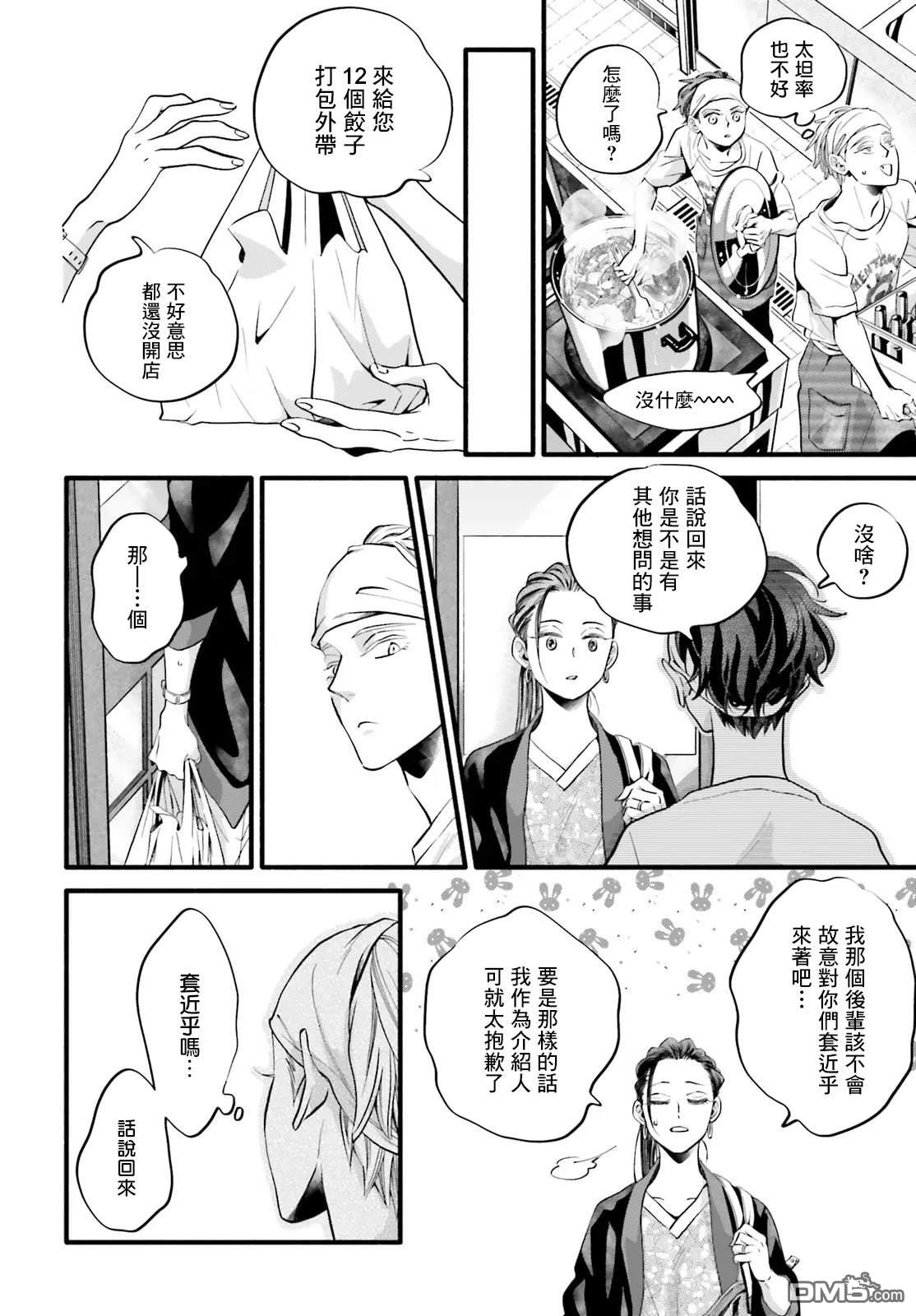 怪异，登场 第6话 第22页