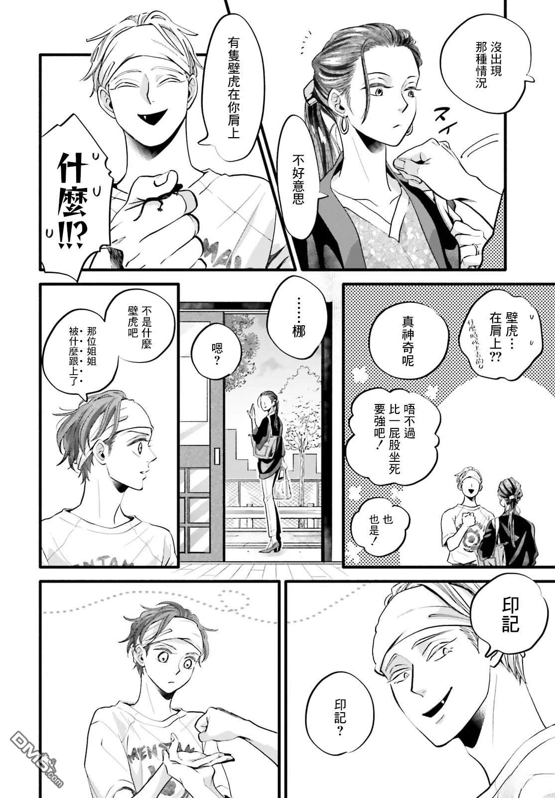 怪异，登场 第6话 第24页