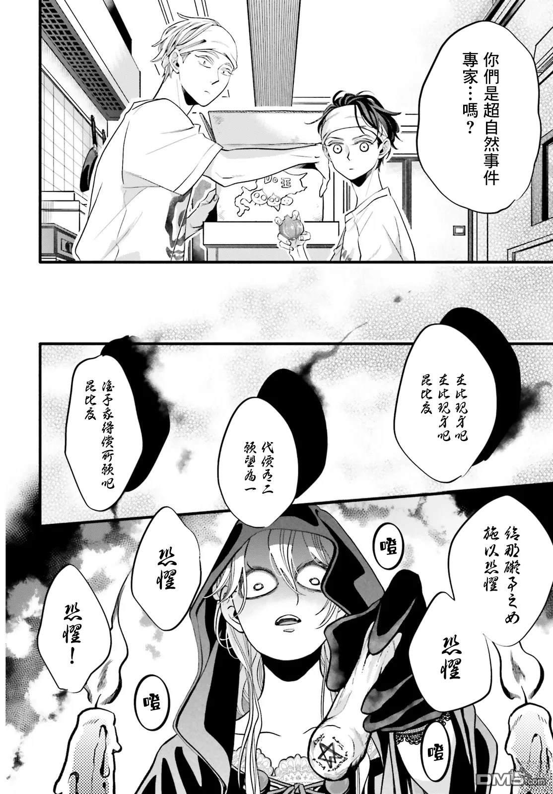 怪异，登场 第6话 第26页