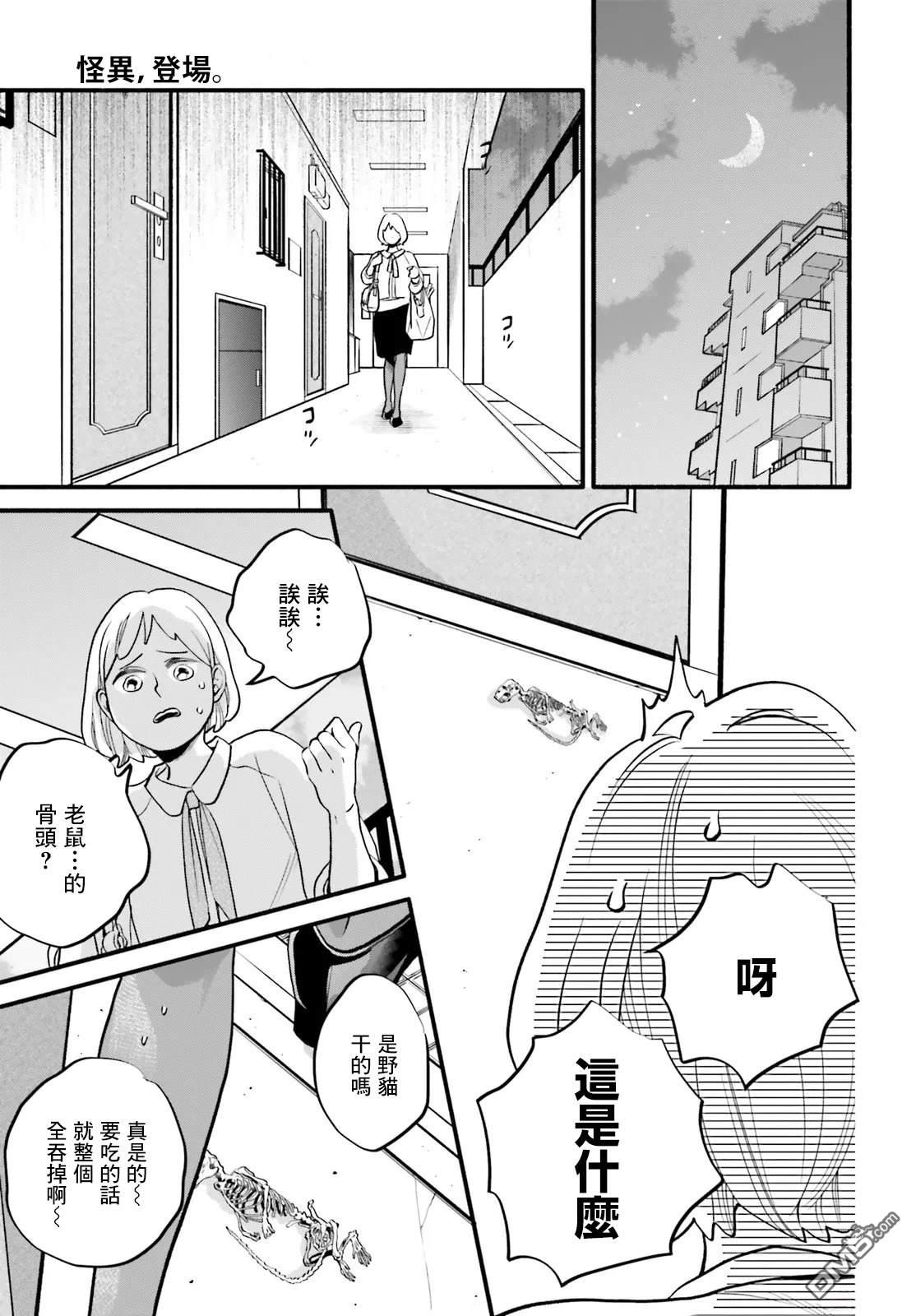 怪异，登场 第6话 第3页
