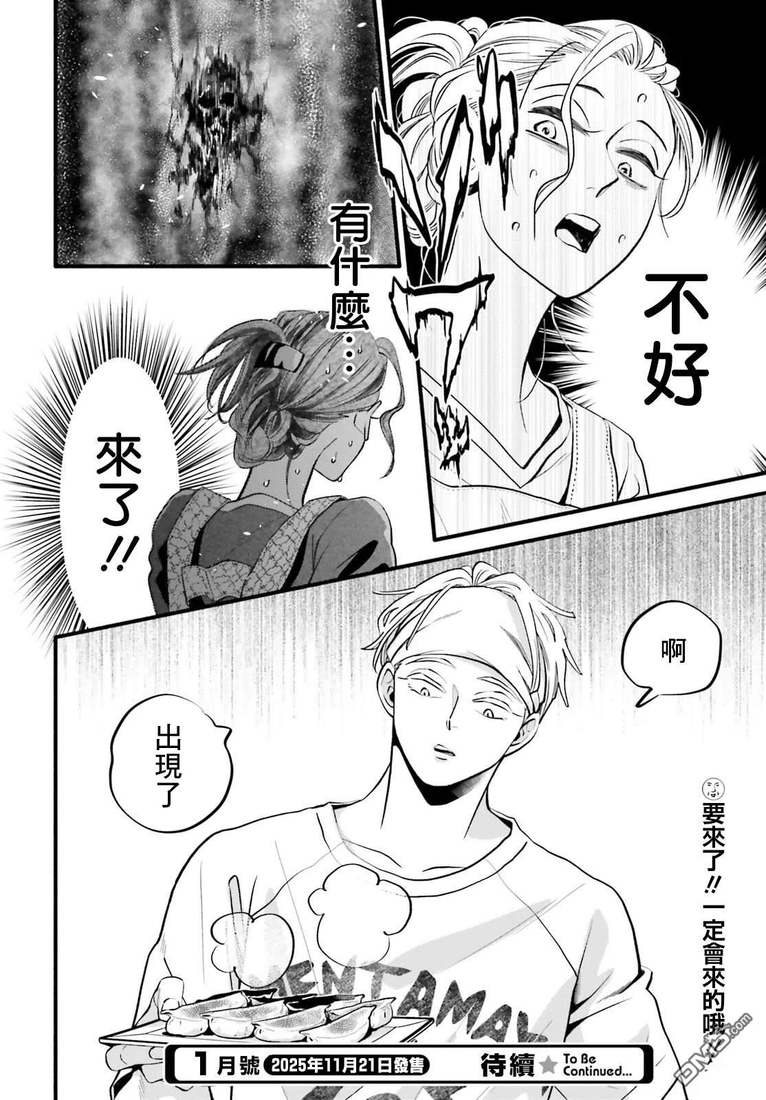 怪异，登场 第6话 第30页
