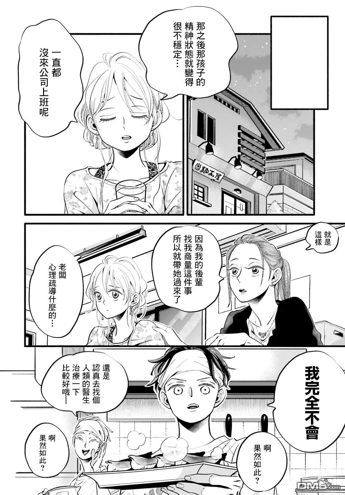 怪异，登场 第6话 第8页