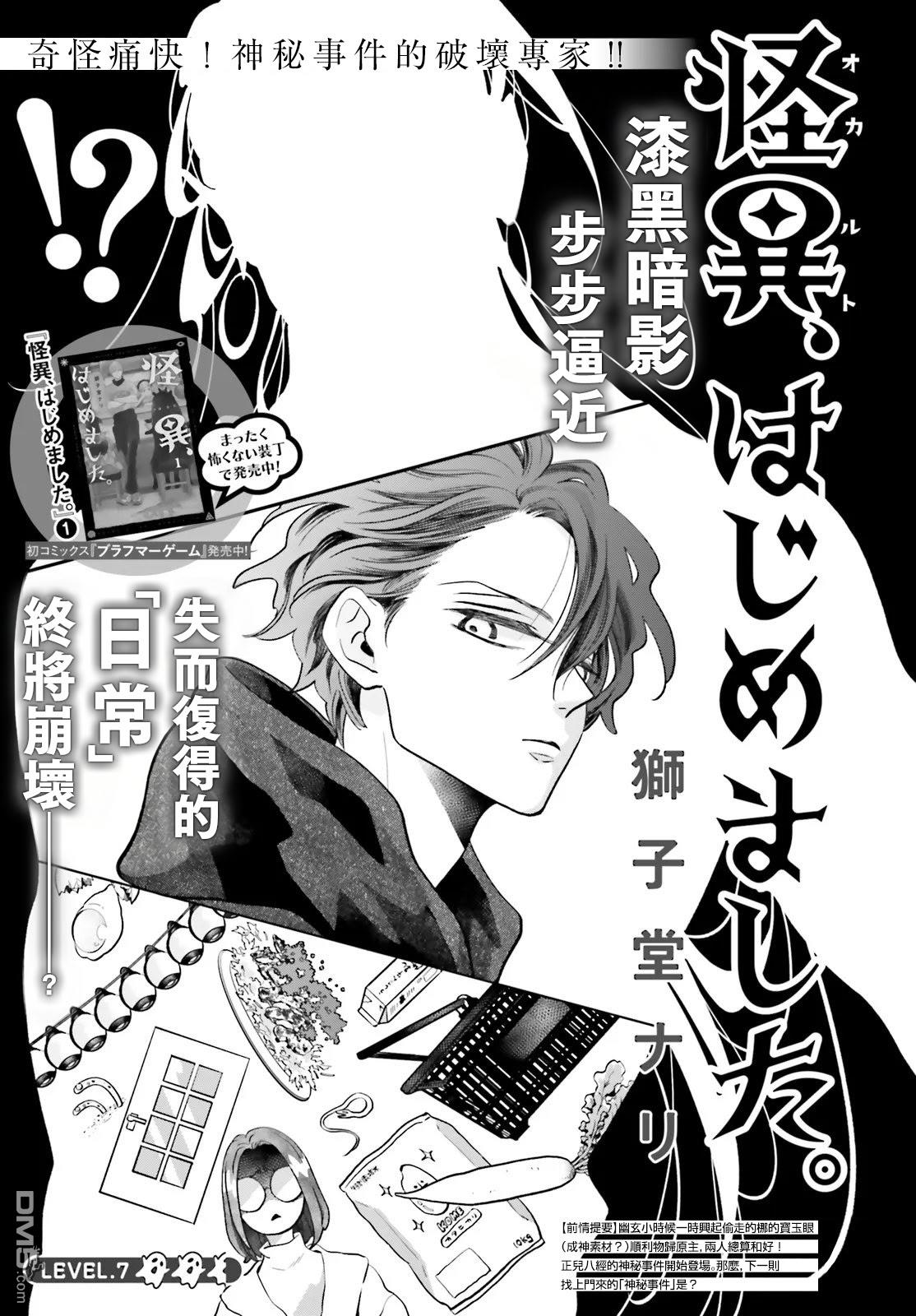 怪异，登场 第7话 第1页
