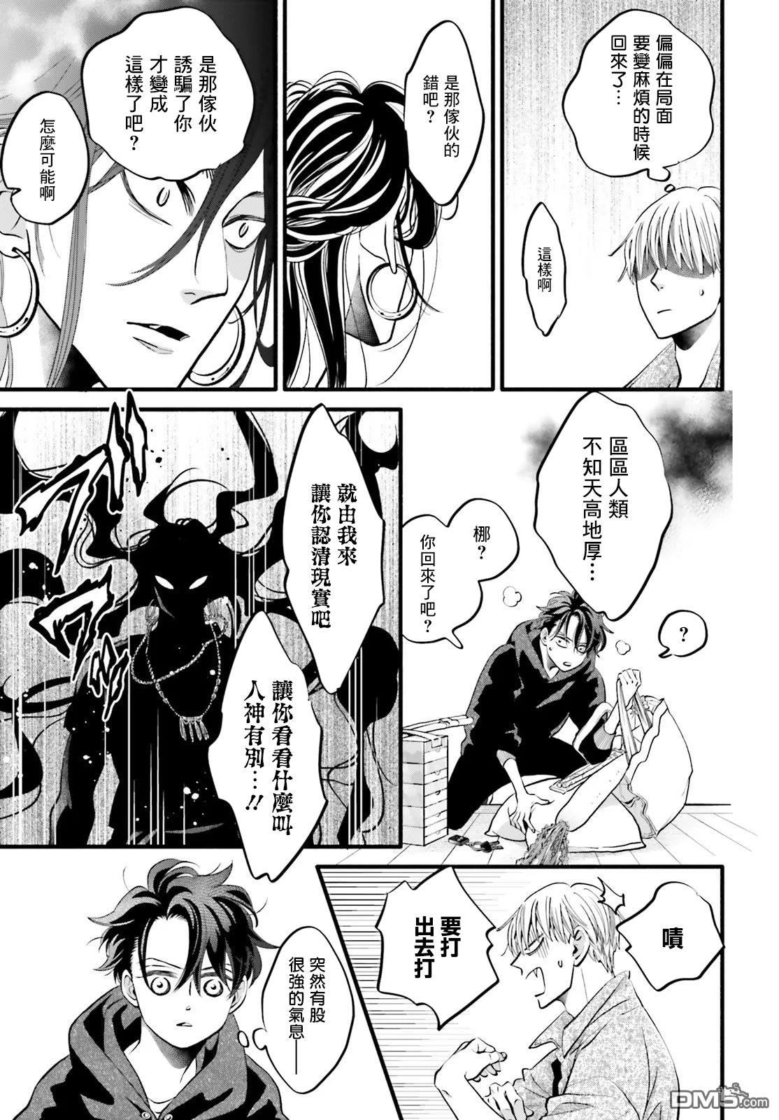 怪异，登场 第7话 第11页