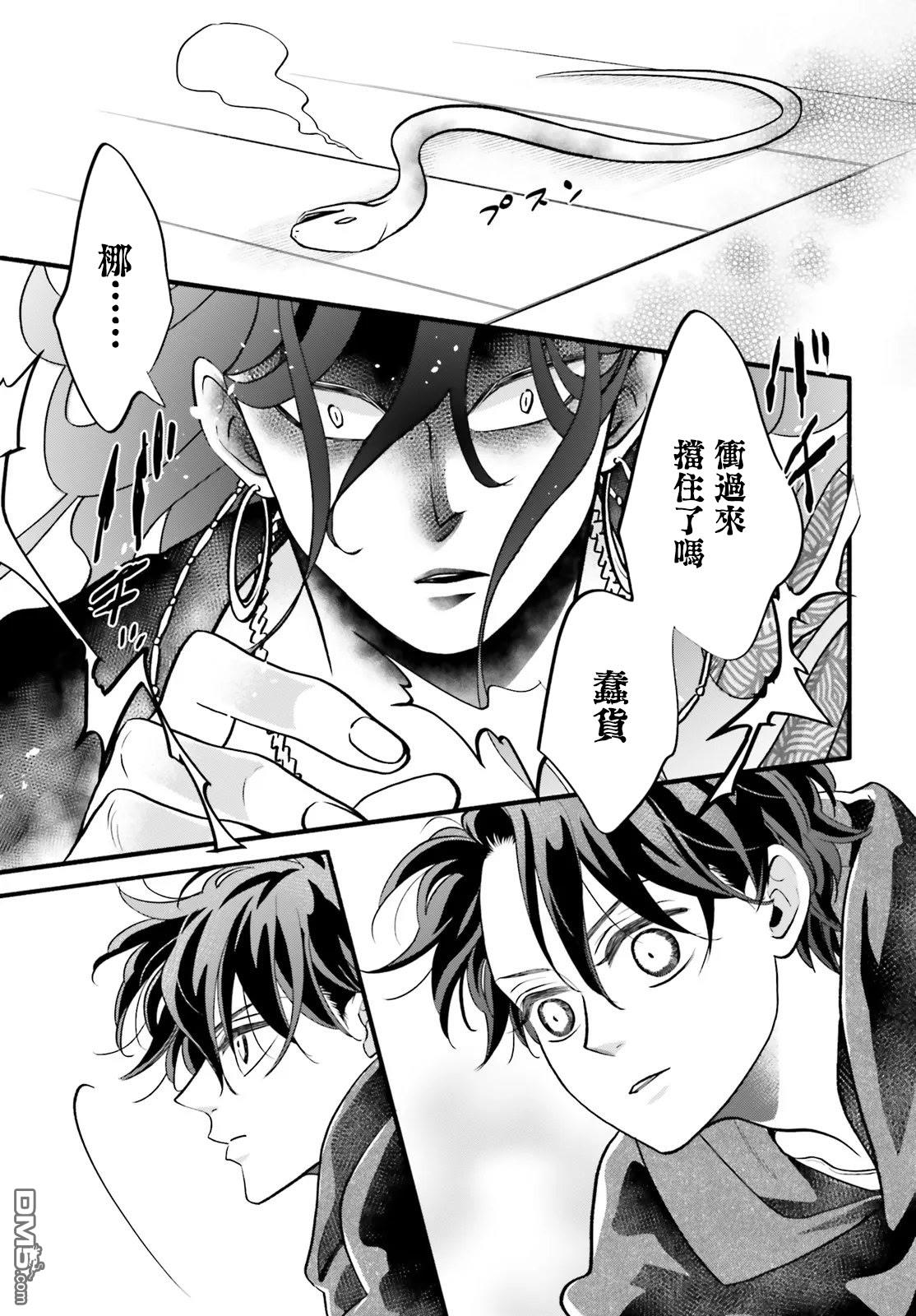 怪异，登场 第7话 第13页