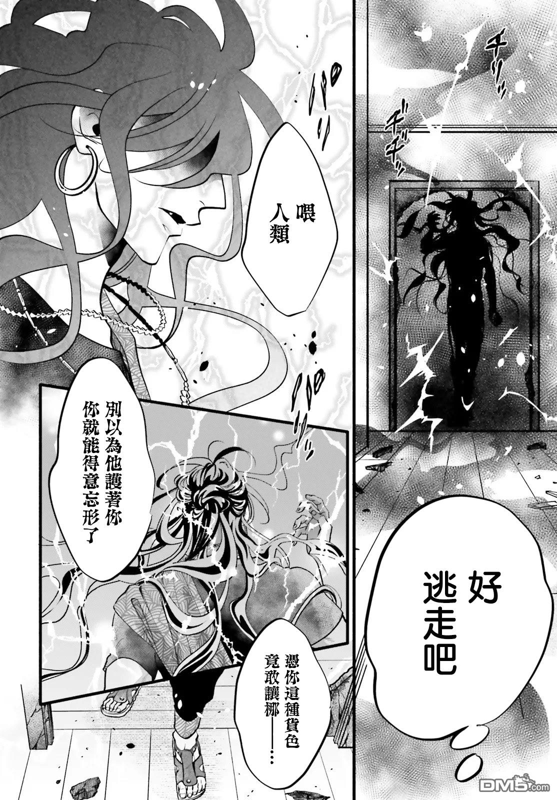 怪异，登场 第7话 第14页