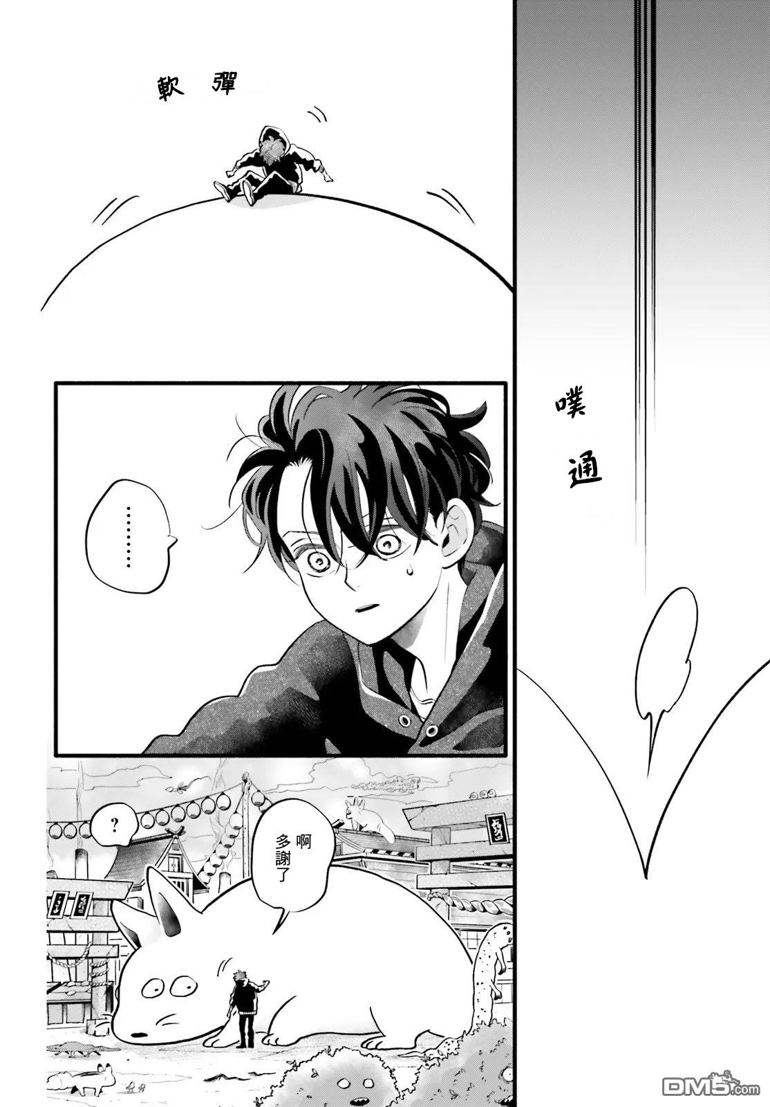 怪异，登场 第7话 第16页