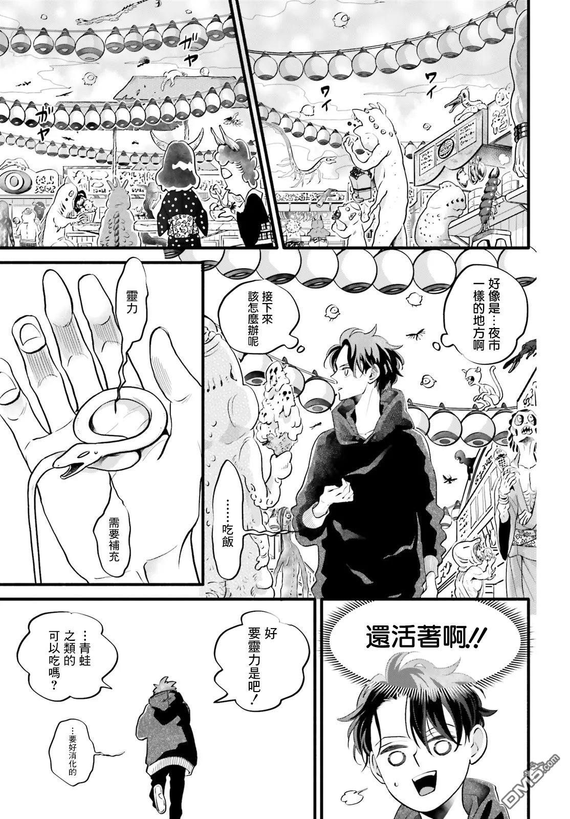 怪异，登场 第7话 第17页