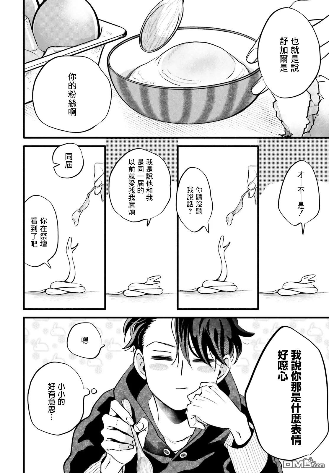 怪异，登场 第7话 第18页