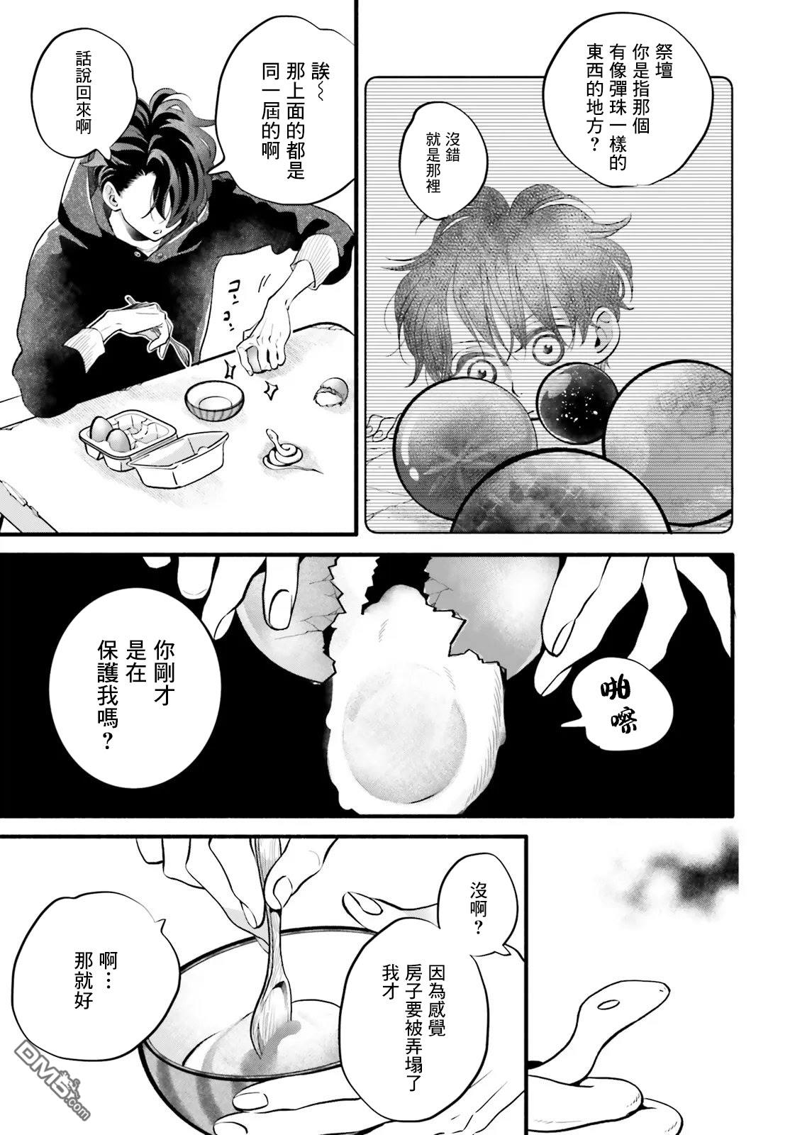 怪异，登场 第7话 第19页