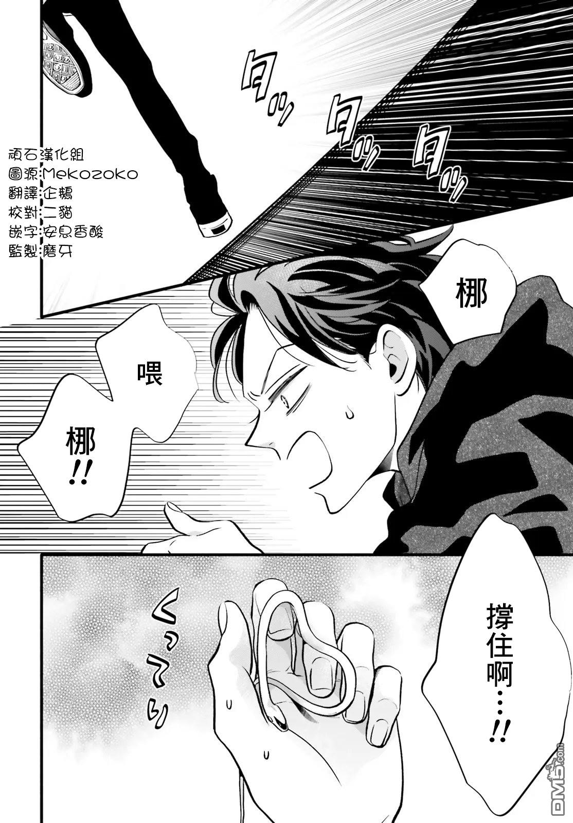 怪异，登场 第7话 第2页