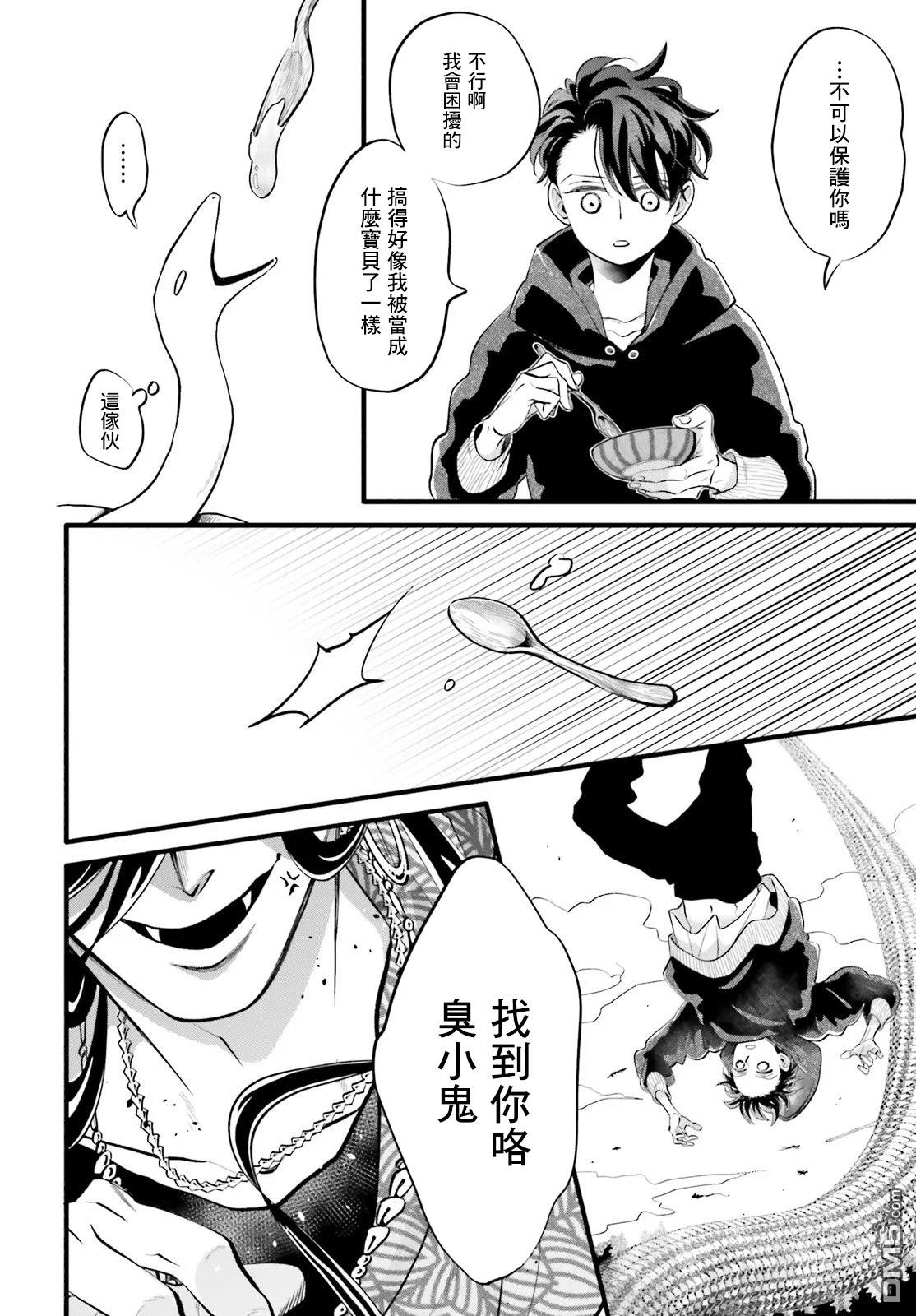 怪异，登场 第7话 第20页