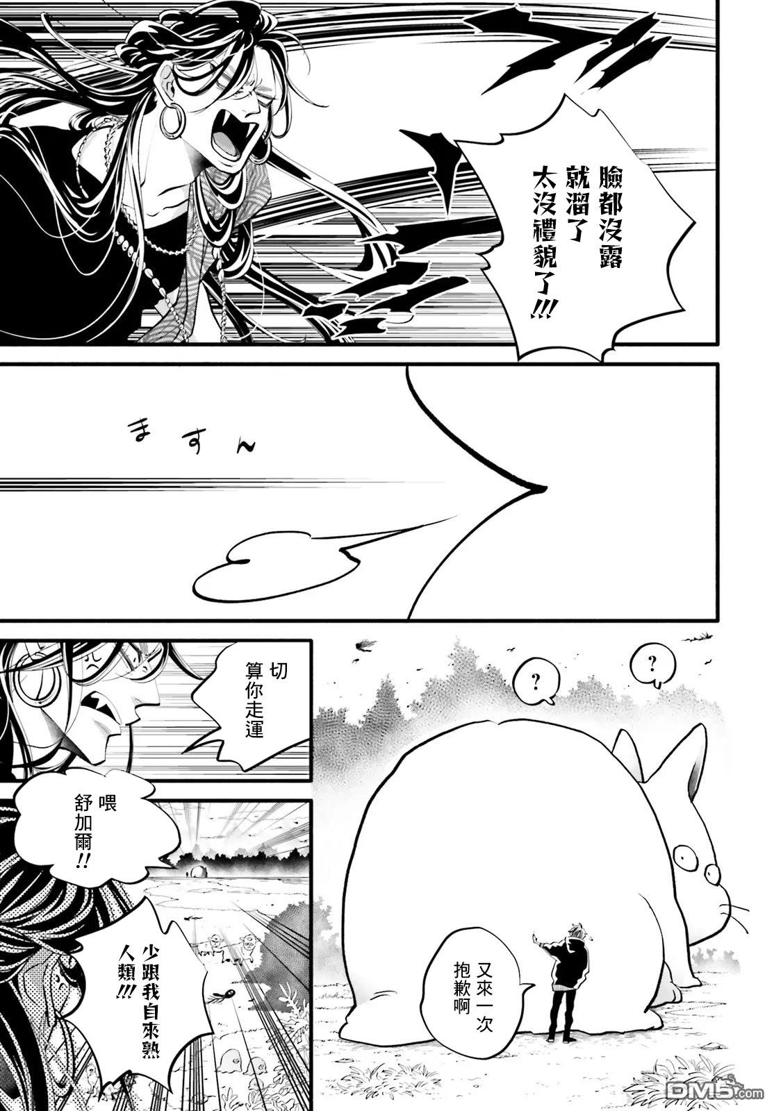 怪异，登场 第7话 第21页