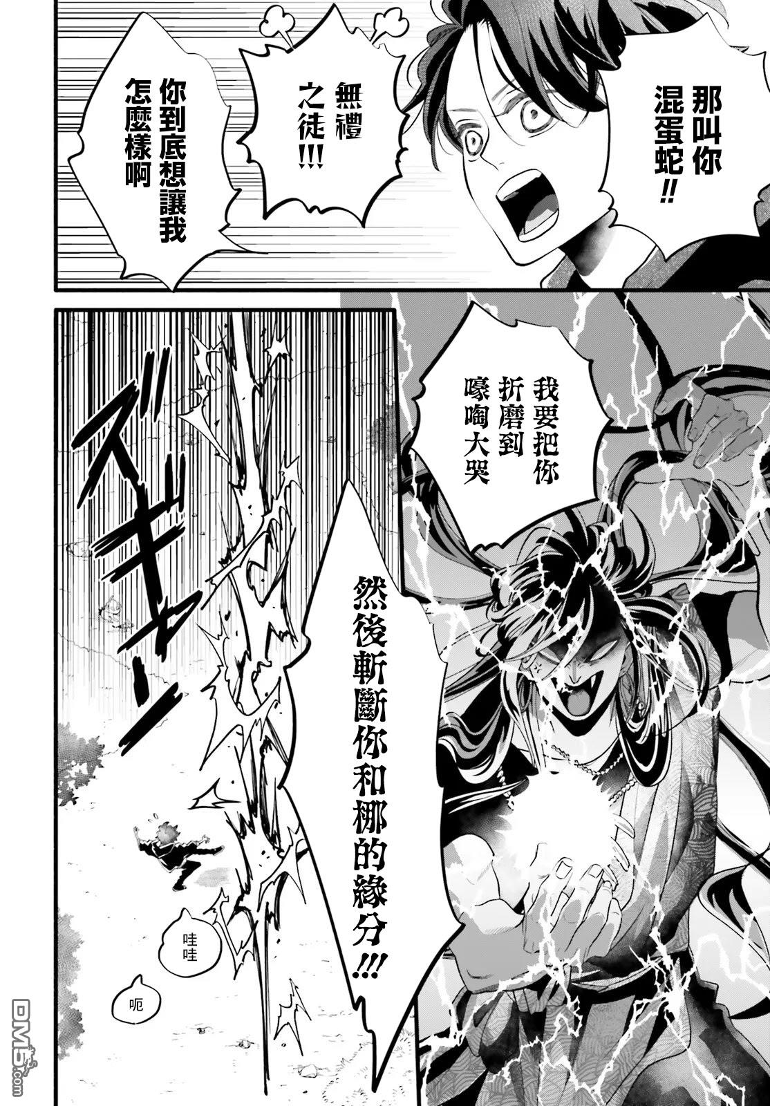 怪异，登场 第7话 第22页