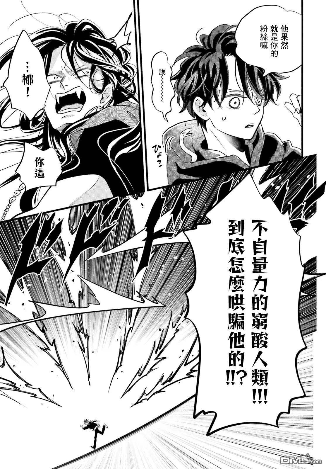怪异，登场 第7话 第23页