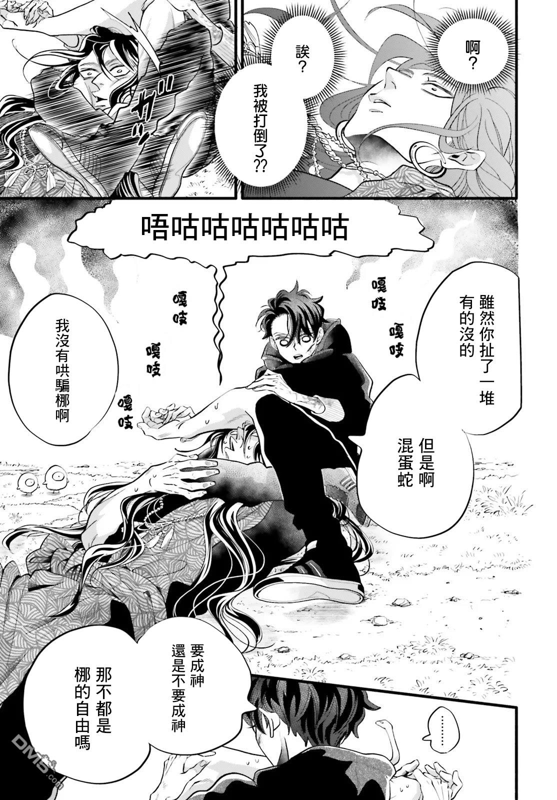 怪异，登场 第7话 第27页