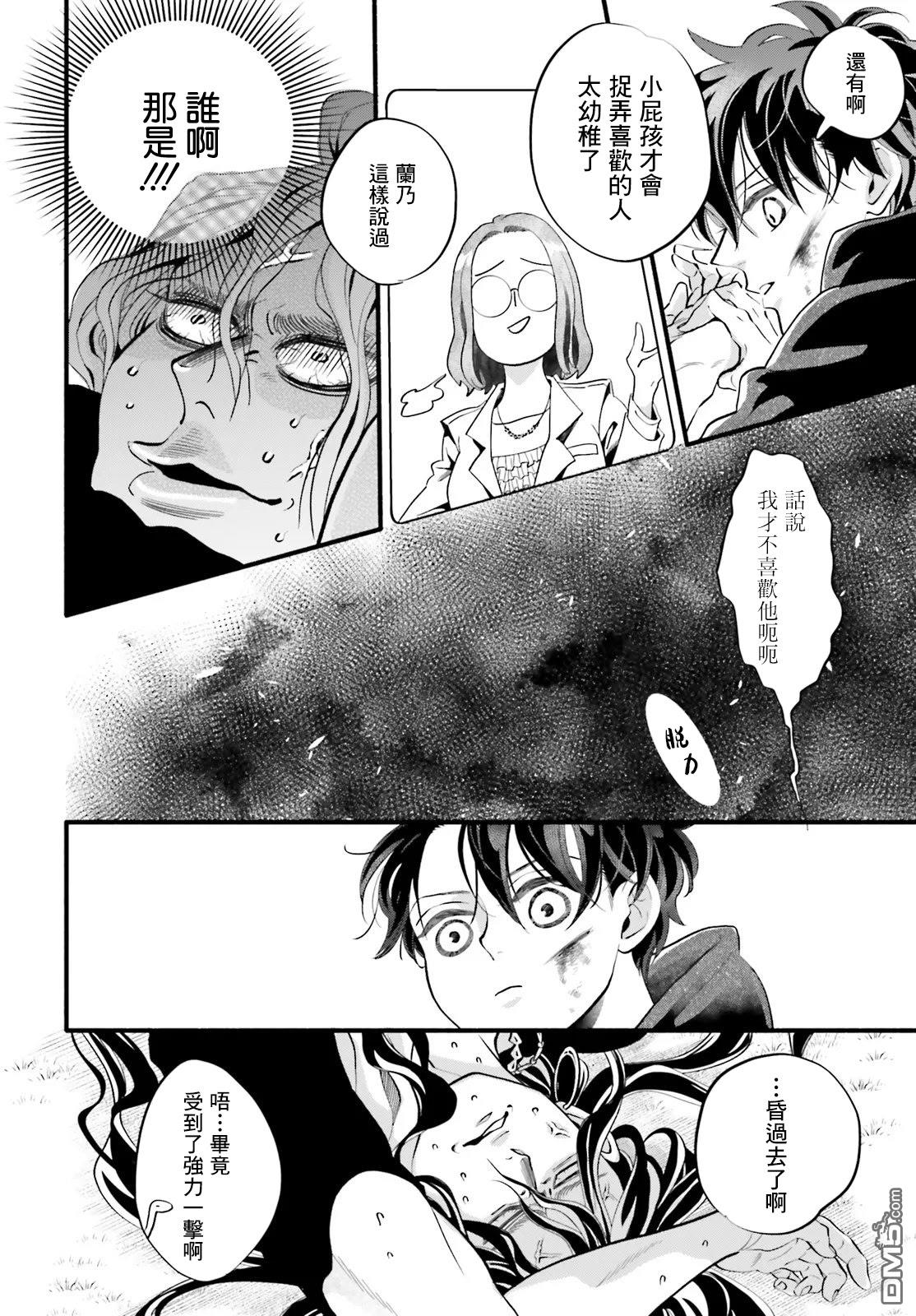 怪异，登场 第7话 第28页