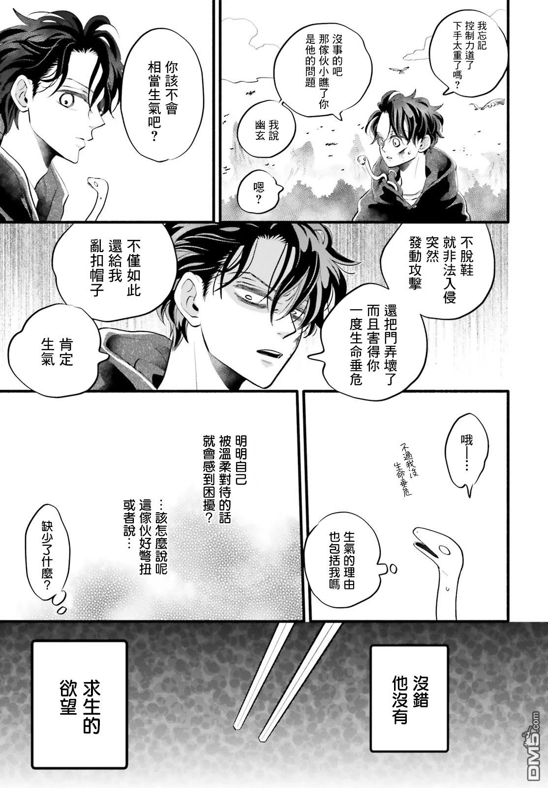 怪异，登场 第7话 第29页