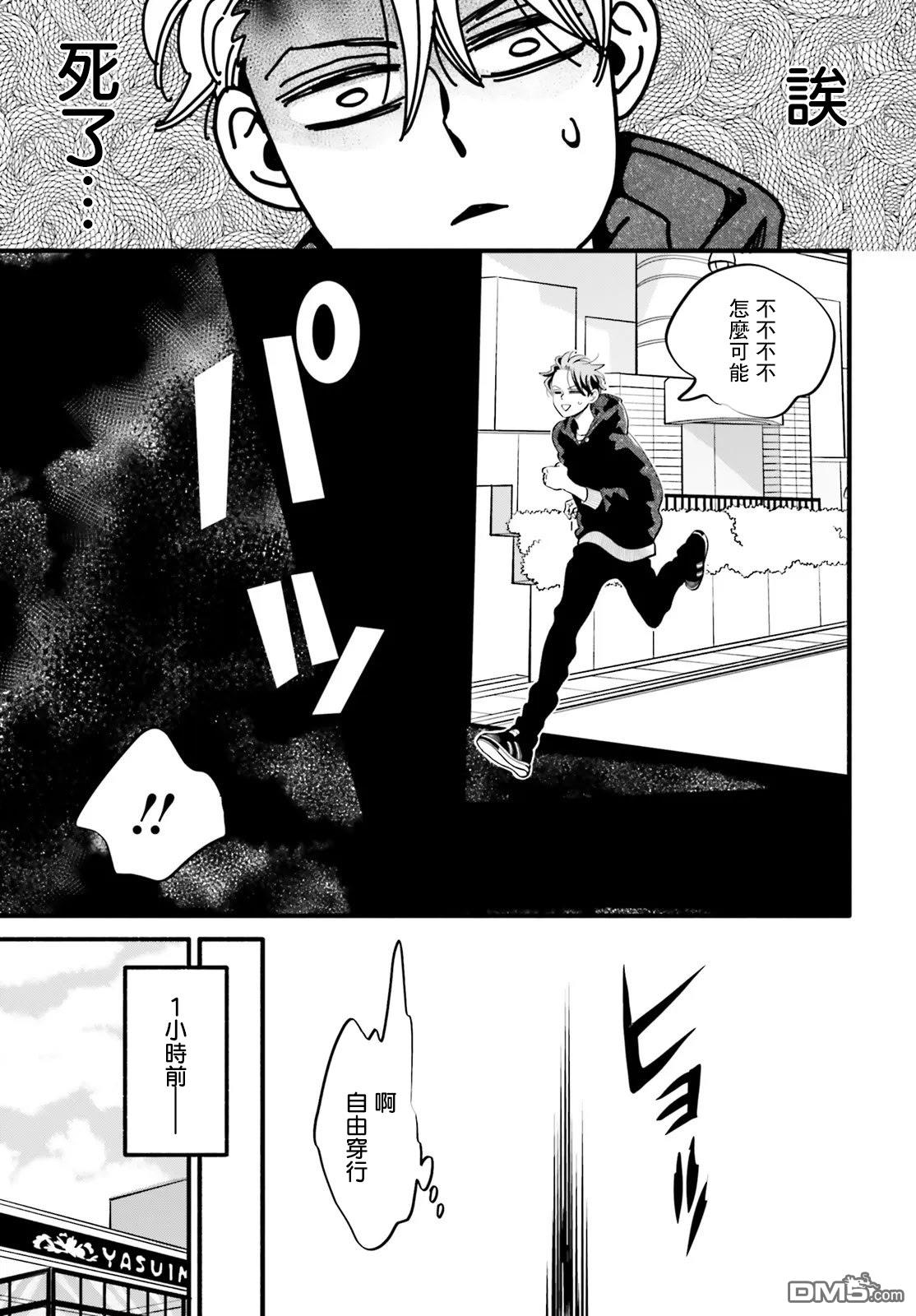 怪异，登场 第7话 第3页