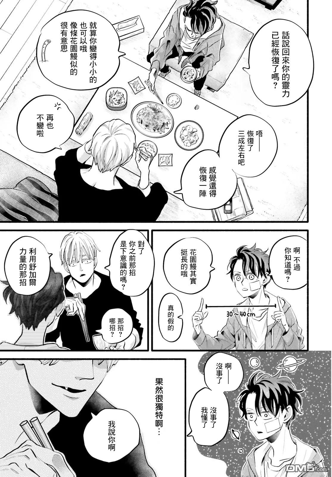 怪异，登场 第7话 第31页
