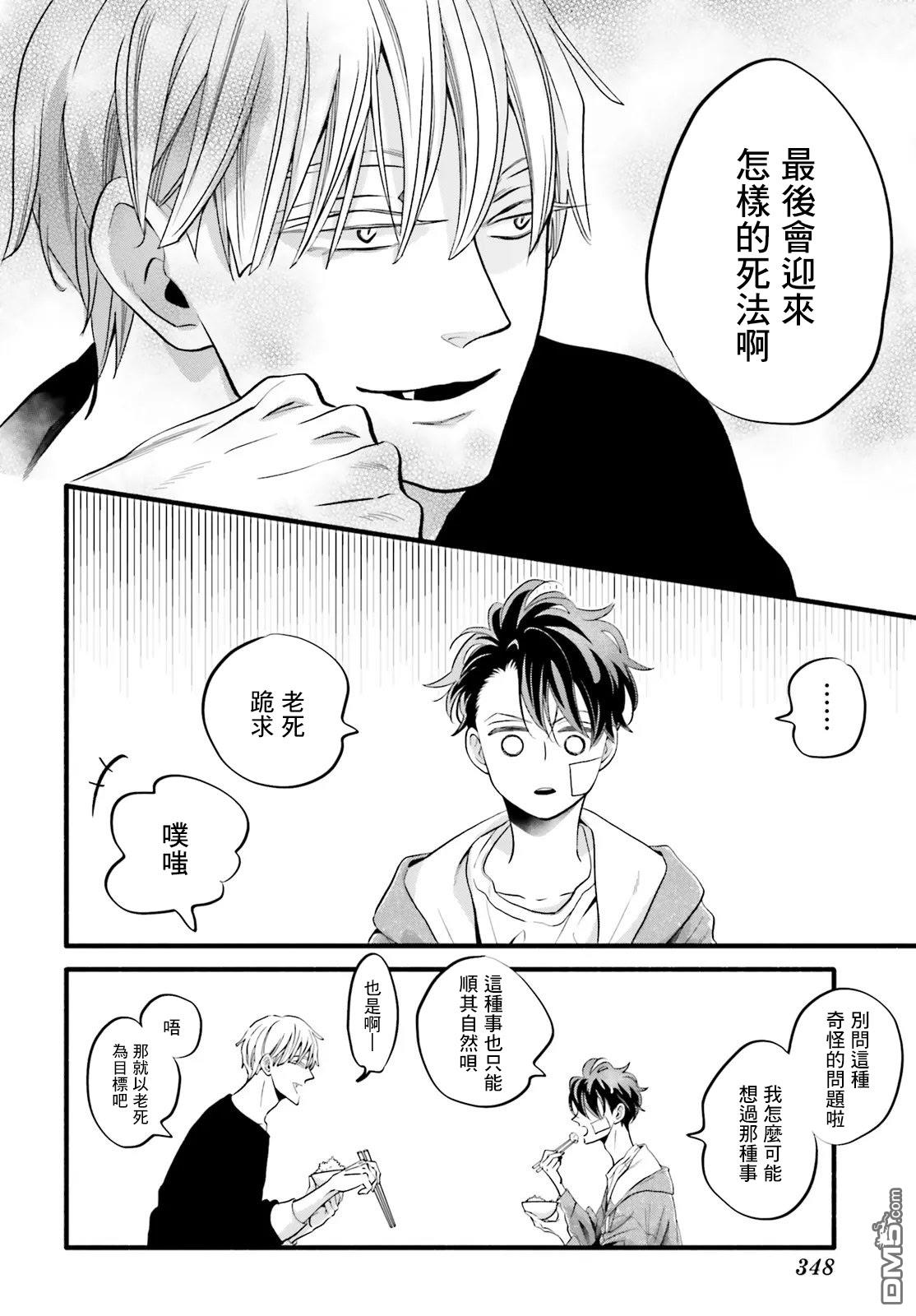 怪异，登场 第7话 第32页