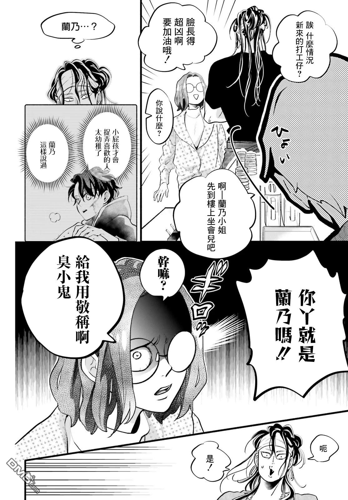 怪异，登场 第7话 第34页