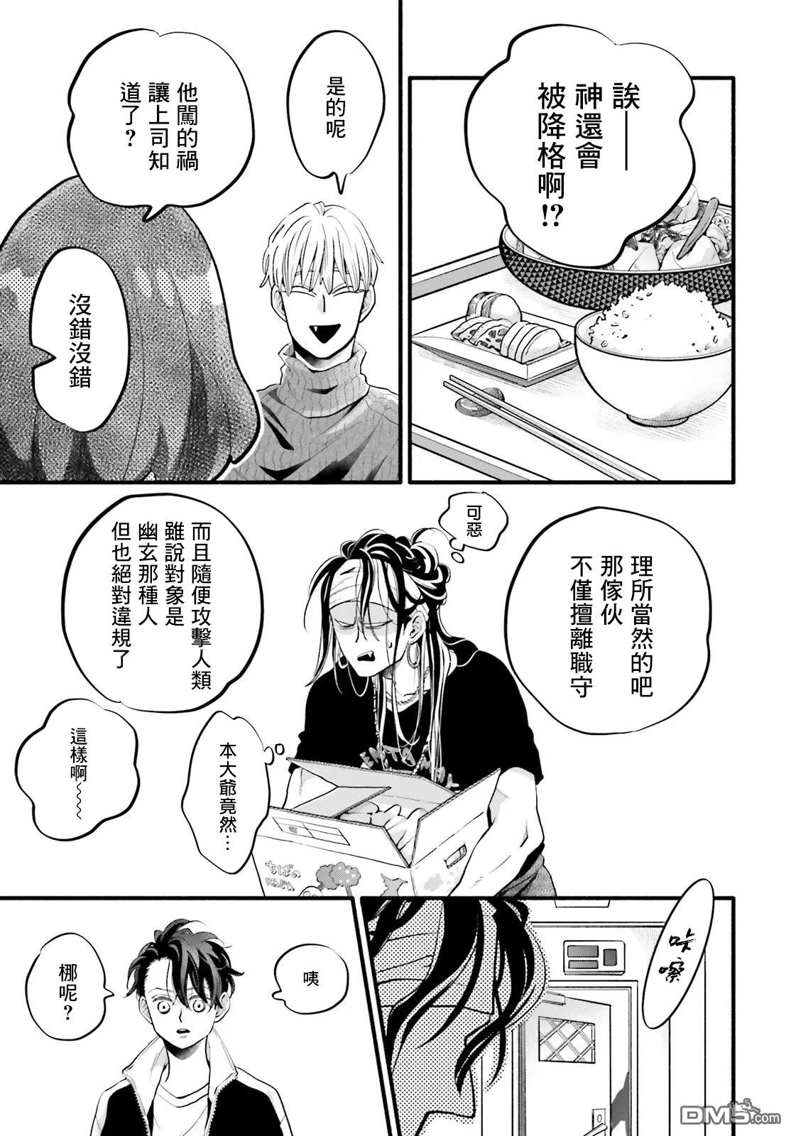 怪异，登场 第7话 第35页