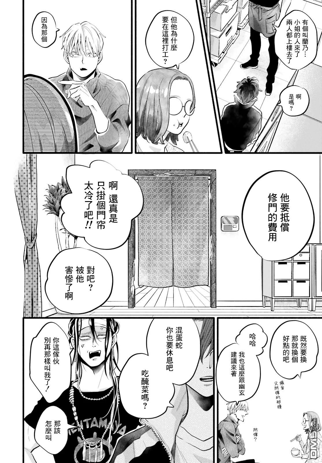 怪异，登场 第7话 第36页