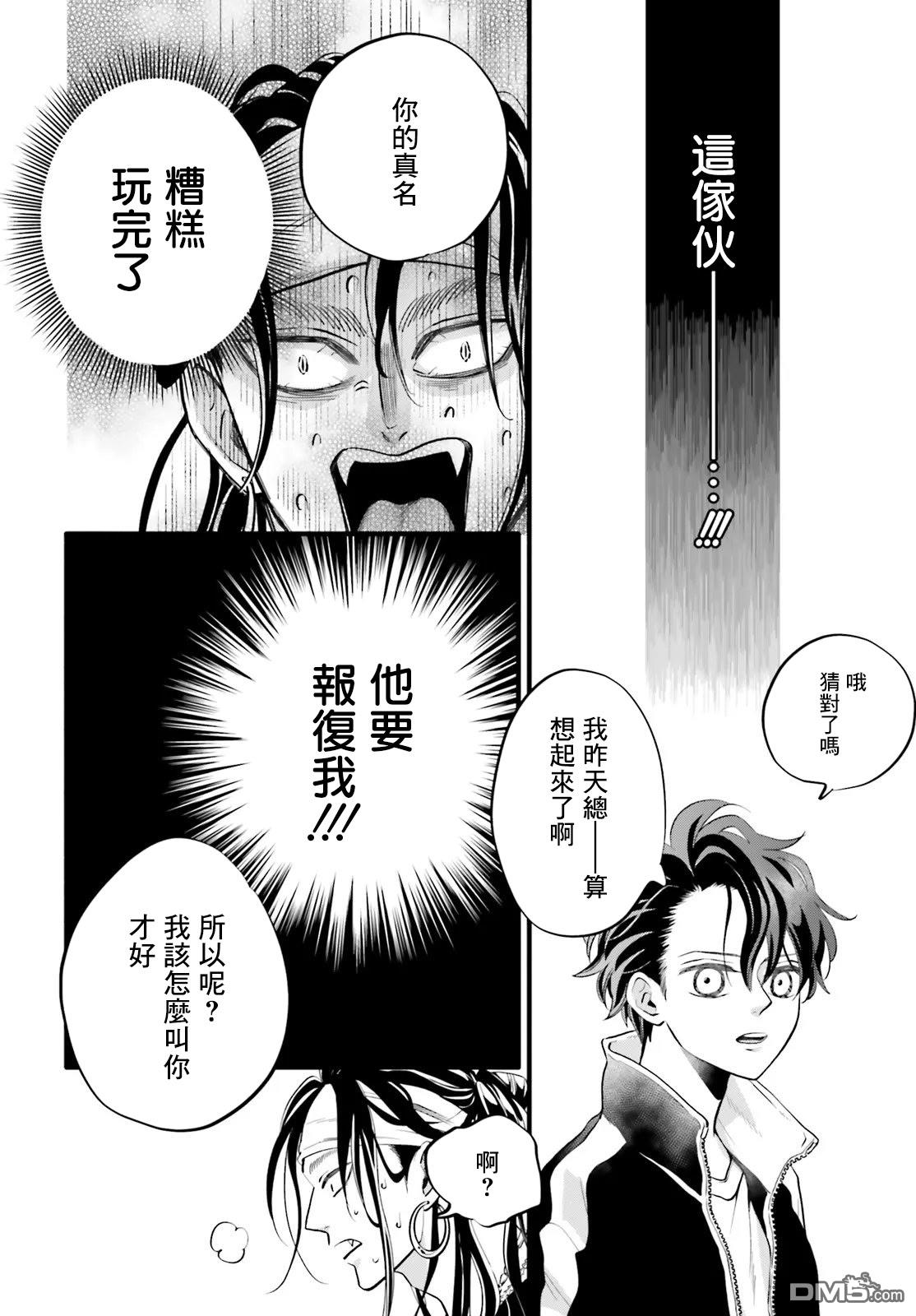 怪异，登场 第7话 第38页