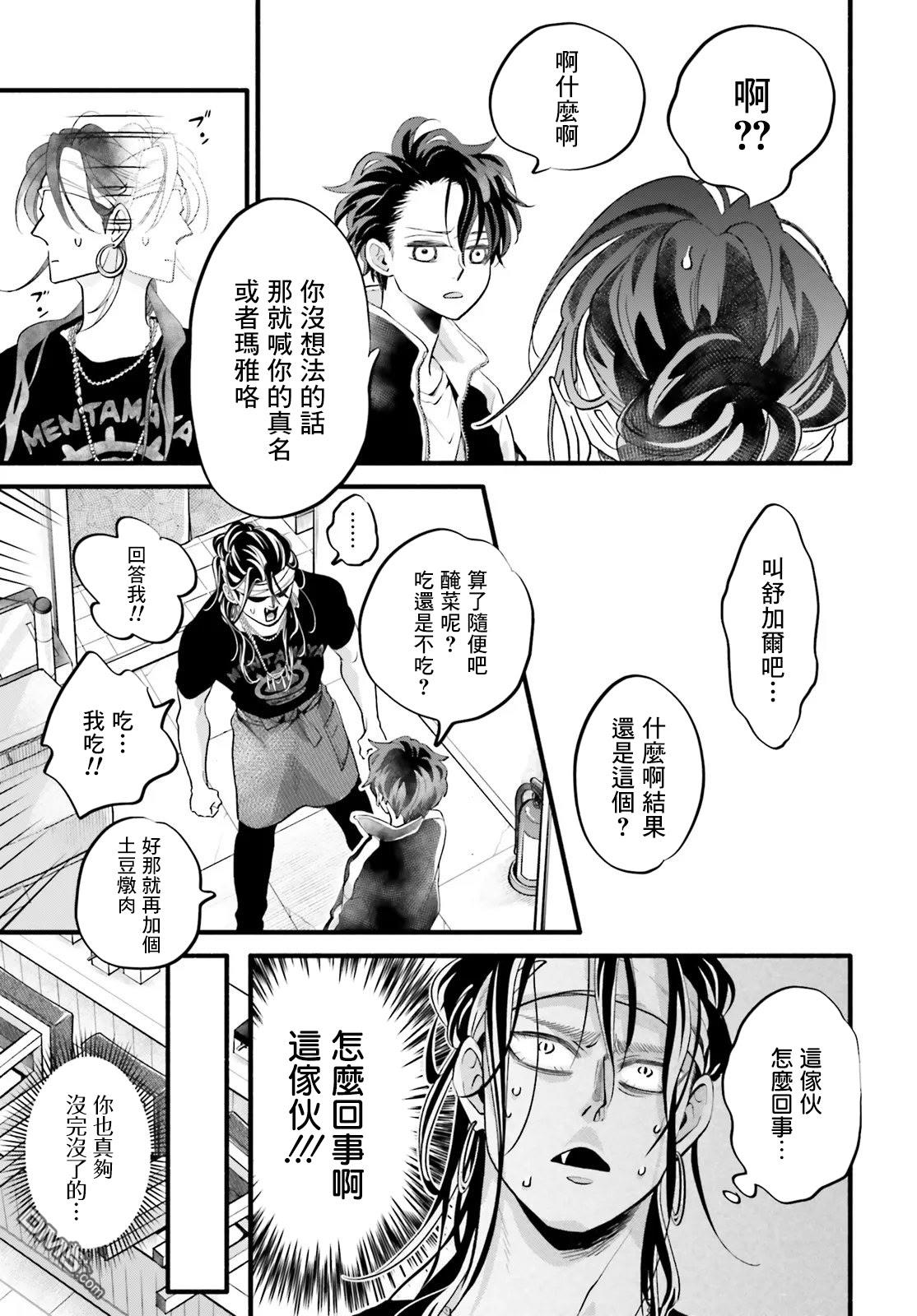 怪异，登场 第7话 第39页