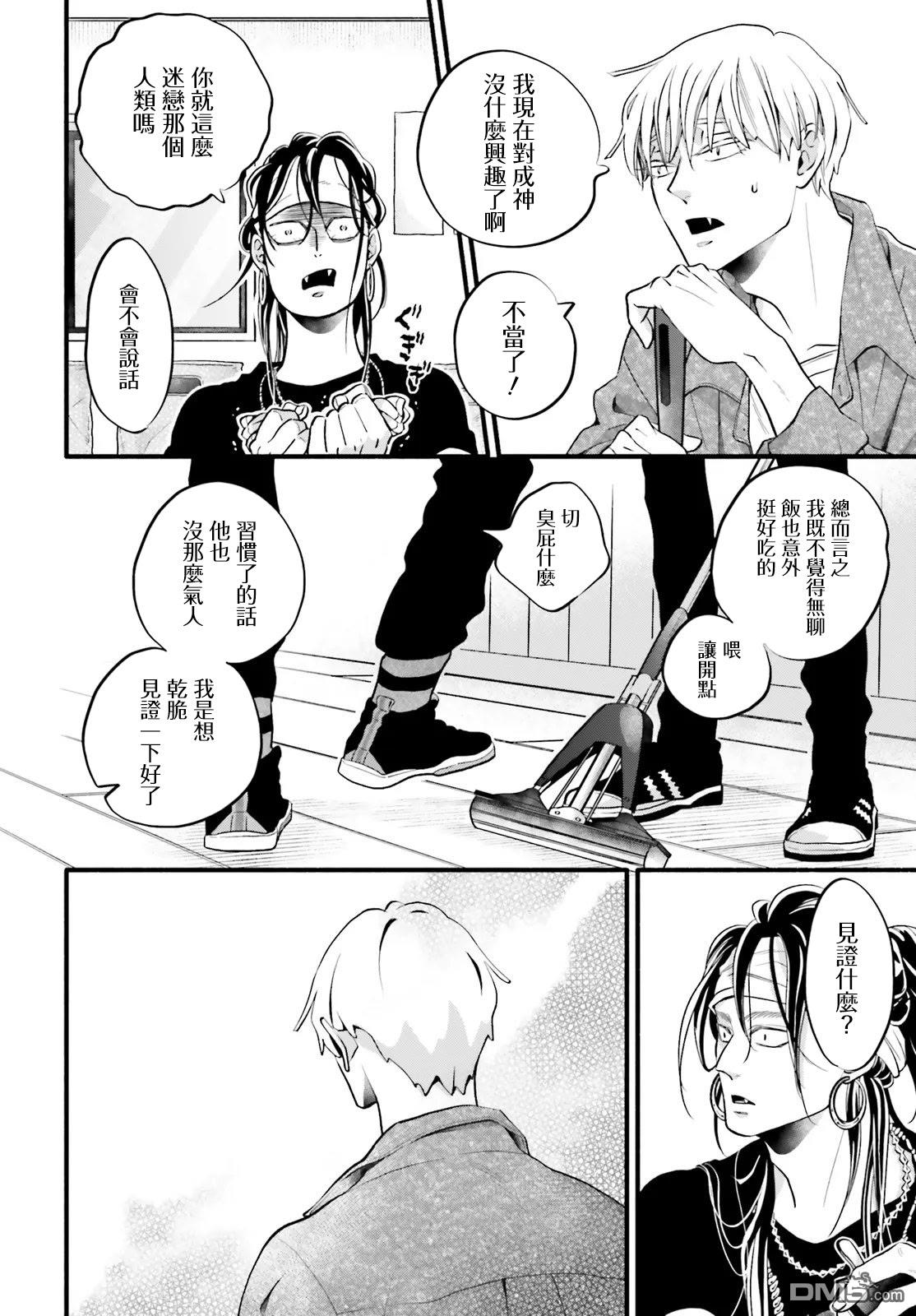 怪异，登场 第7话 第40页