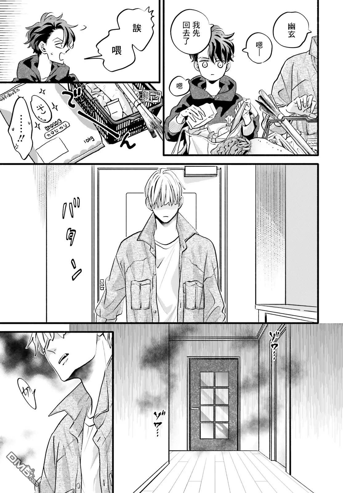 怪异，登场 第7话 第5页